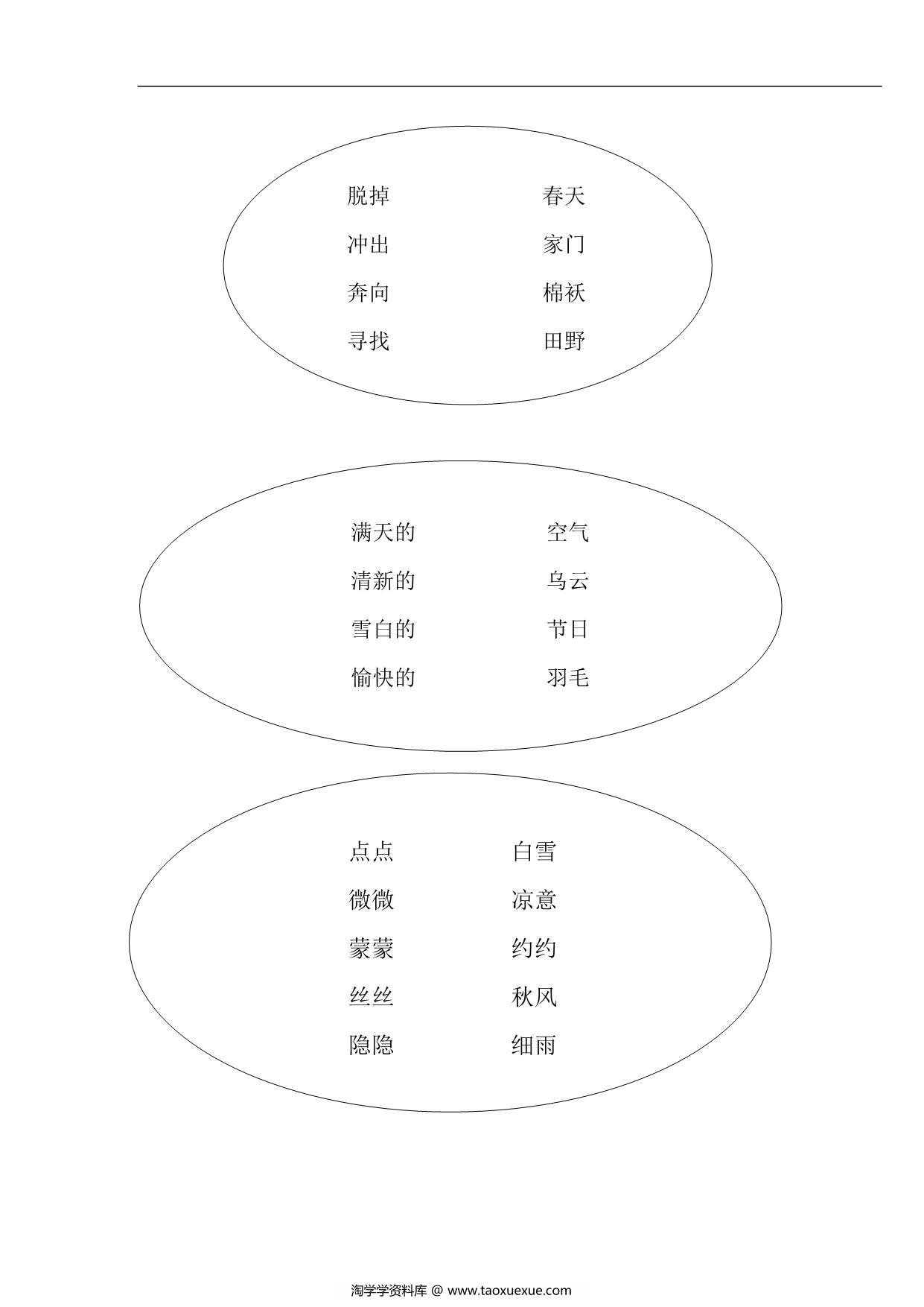 图片[2]-二年级语文下册词语专项练习，10页PDF电子版-淘学学资料库