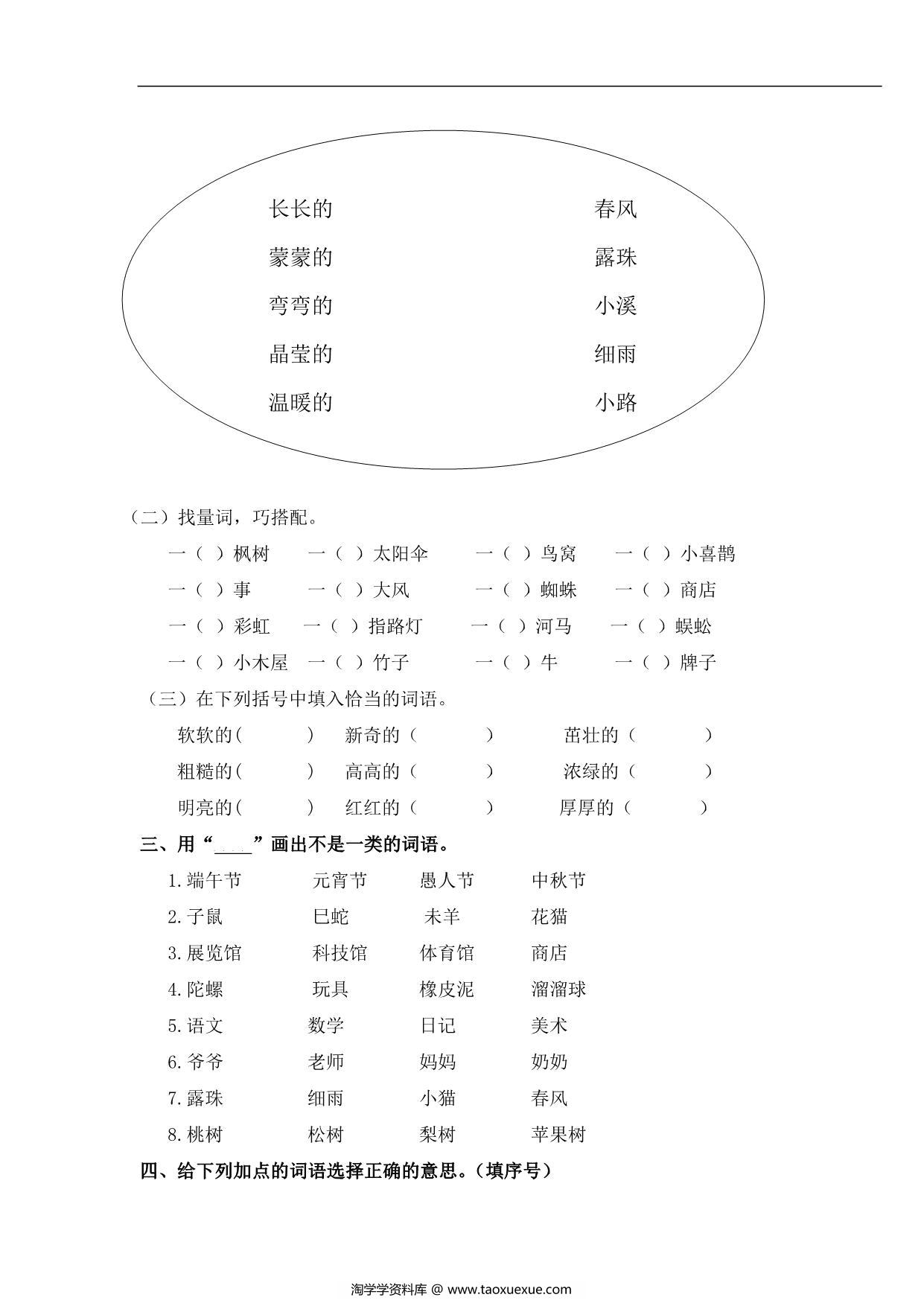 图片[3]-二年级语文下册词语专项练习，10页PDF电子版-淘学学资料库