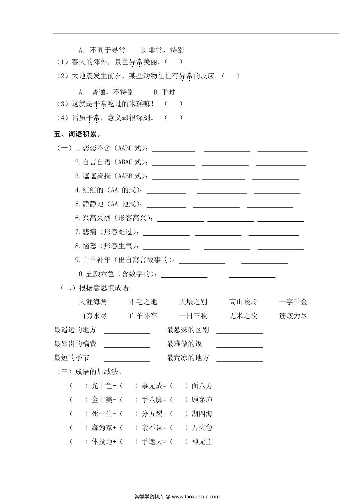 图片[4]-二年级语文下册词语专项练习，10页PDF电子版-淘学学资料库