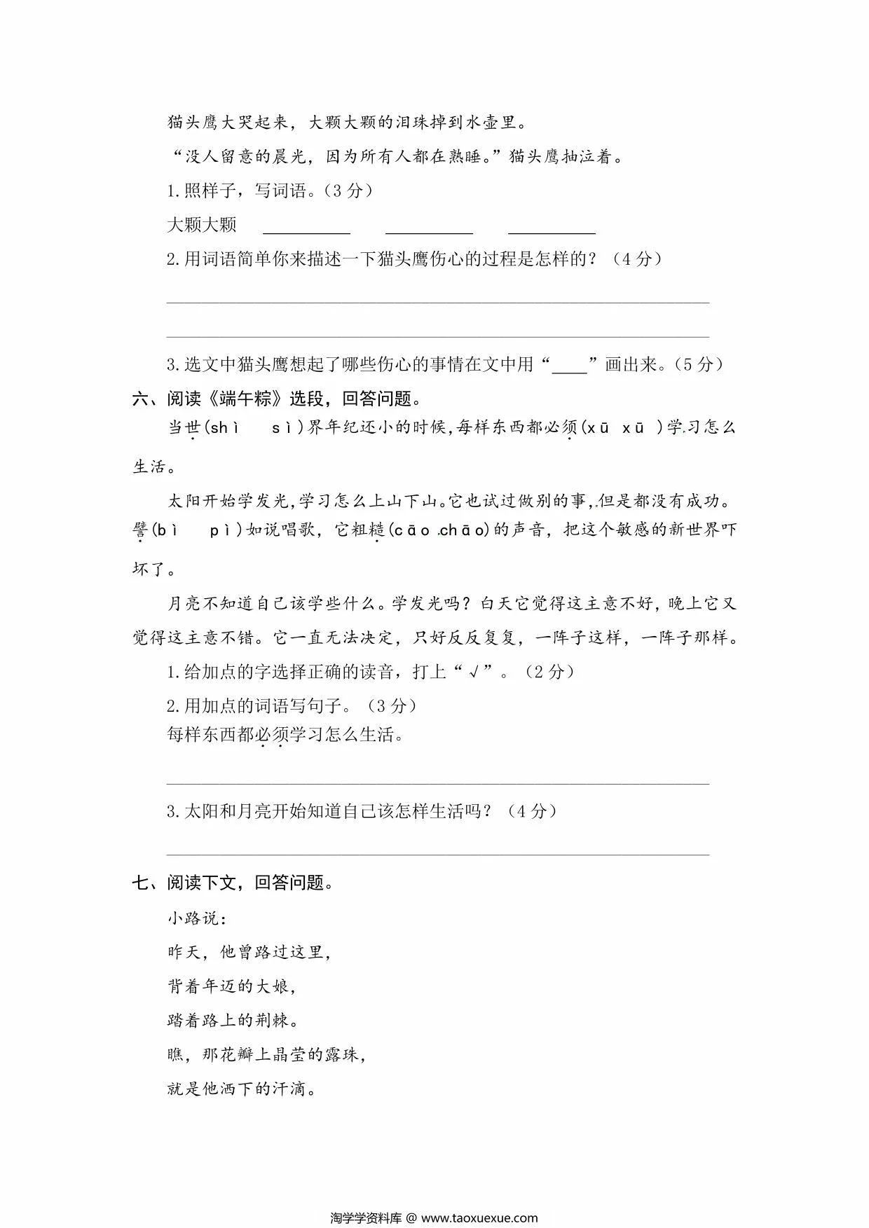图片[3]-二年级语文下册课内阅读理解专项训练（二），7页PDF可打印-淘学学资料库