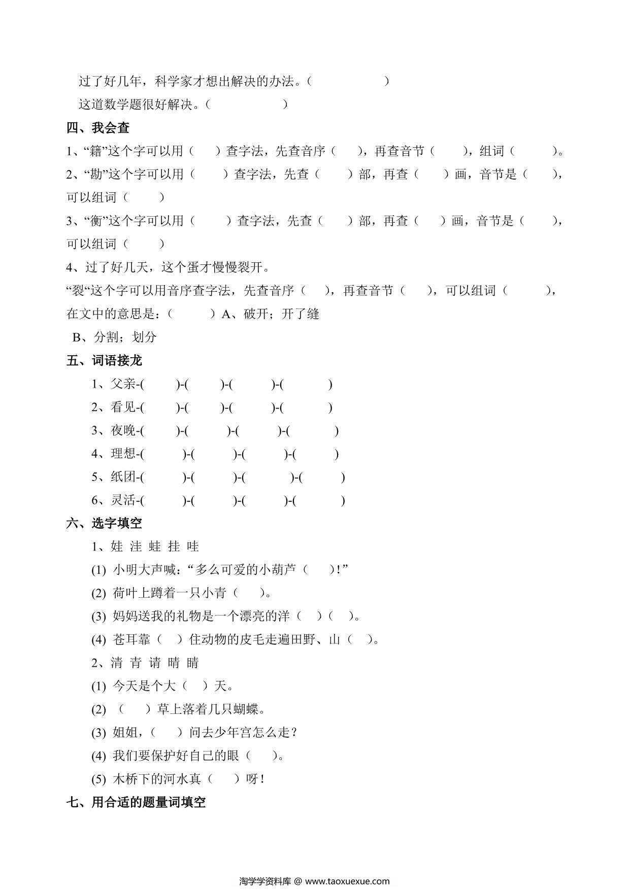 图片[3]-二年级语文暑假作业，25页PDF可打印-淘学学资料库