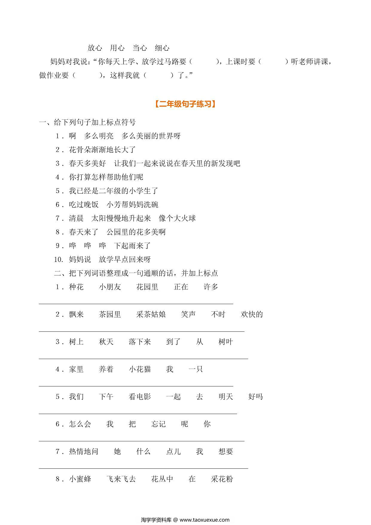 图片[4]-二年级语文暑假作业，25页PDF可打印-淘学学资料库