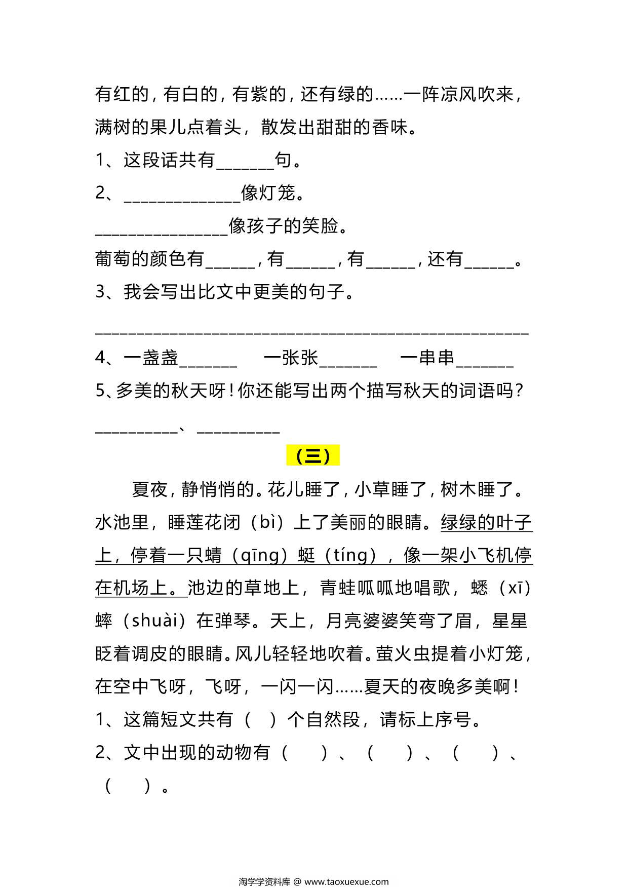 图片[2]-二年级语文阅读理解训练20篇，16页PDF可打印-淘学学资料库