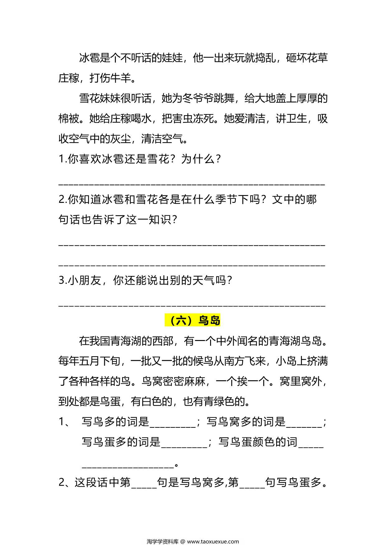 图片[4]-二年级语文阅读理解训练20篇，16页PDF可打印-淘学学资料库