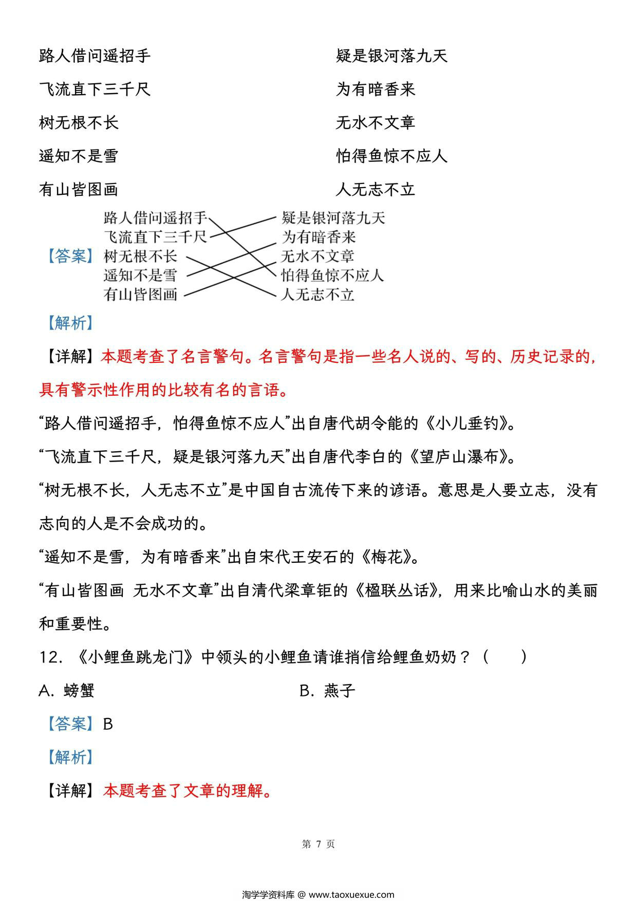 图片[3]-二年级语文（上册）期中复习，学完1-4单元用，19页PDF可打印-淘学学资料库