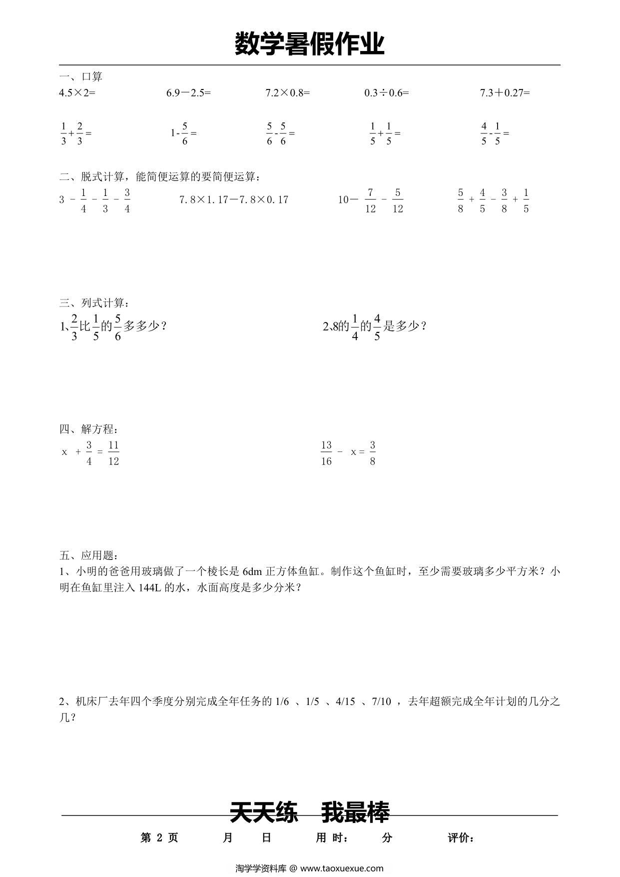 图片[2]-五升六数学暑假每日一练，35页PDF电子版-淘学学资料库