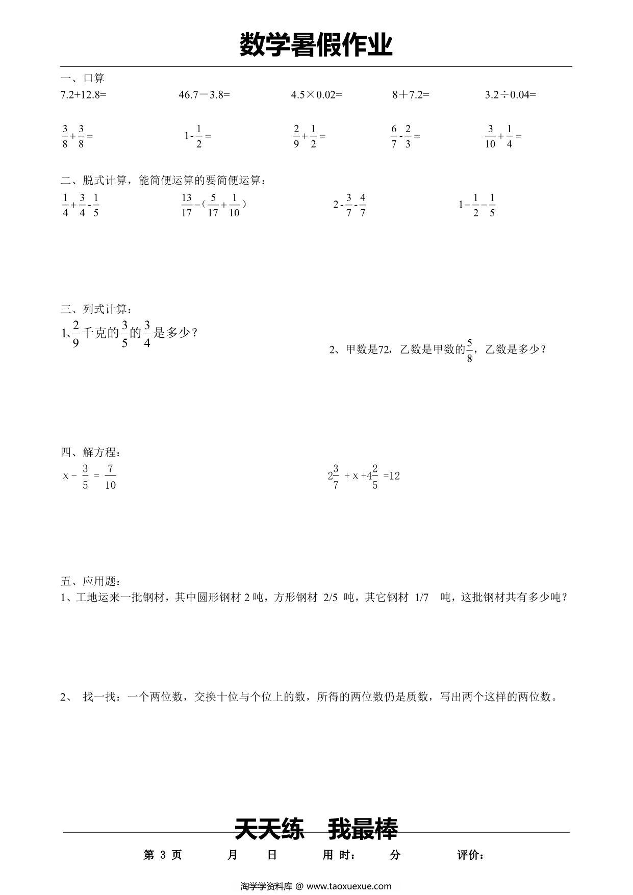 图片[3]-五升六数学暑假每日一练，35页PDF电子版-淘学学资料库