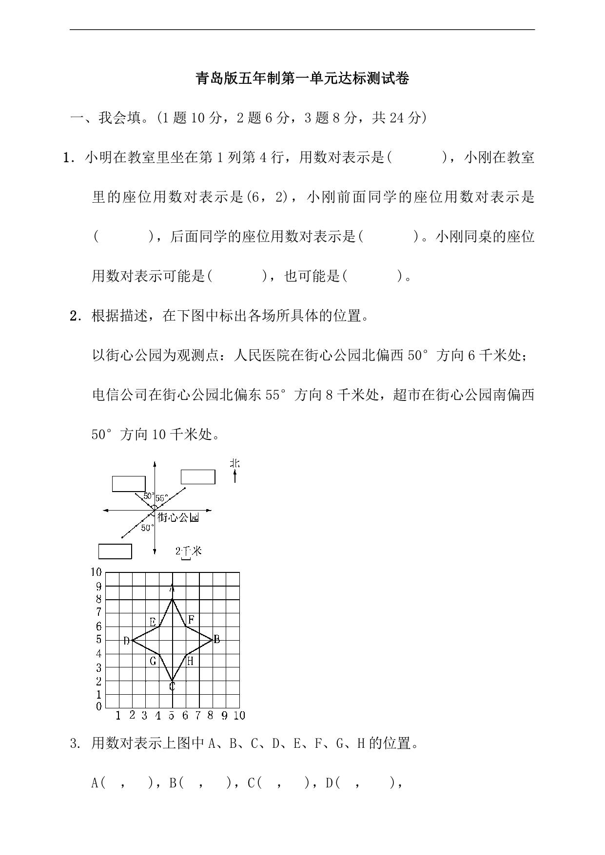 图片[3]-五年级上册数学 单元测试卷【第2套】（9份）青岛版五四制（含答案）-淘学学资料库