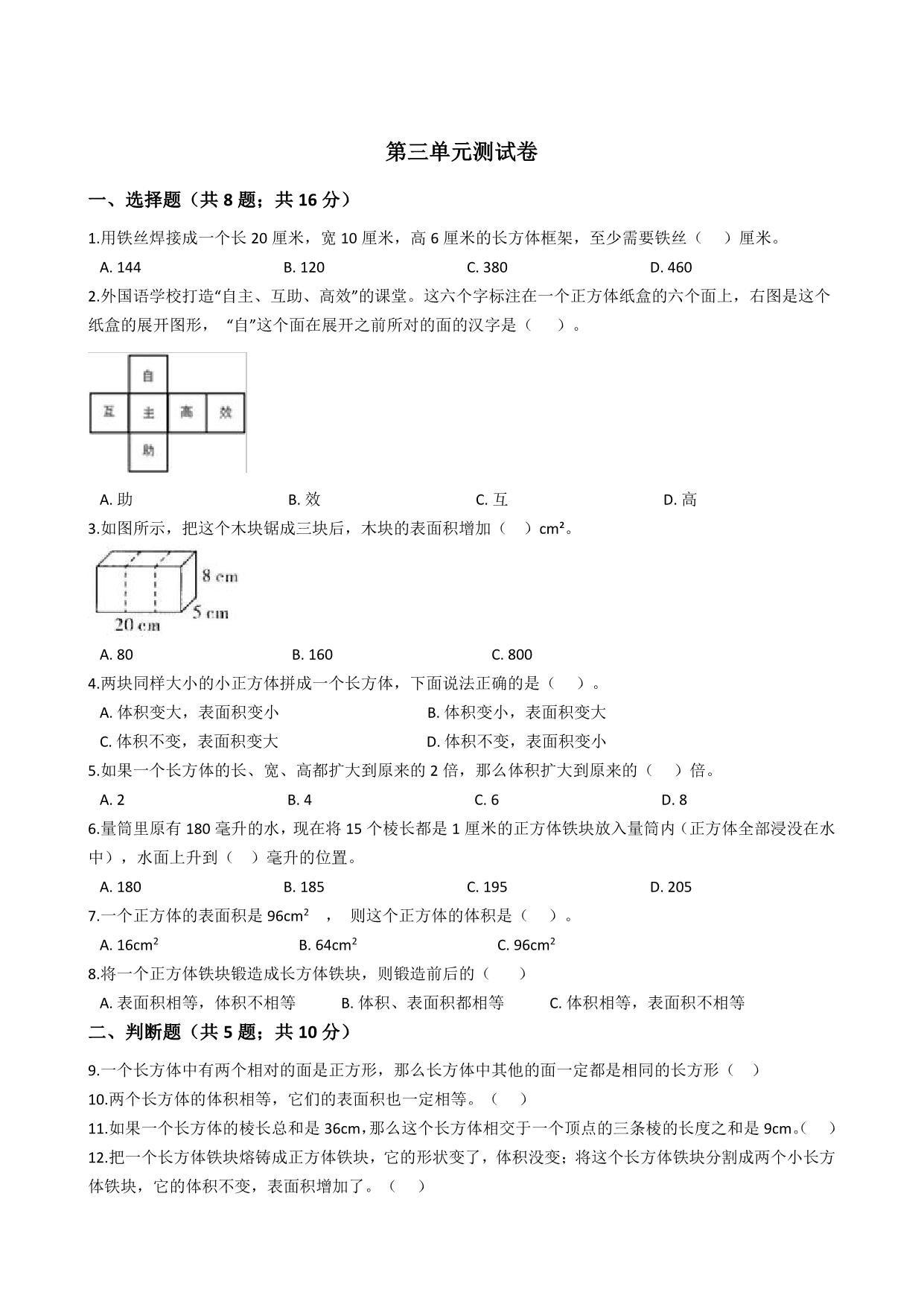 图片[2]-五年级上册数学 单元测试卷【第2套】（9份）青岛版五四制（含答案）-淘学学资料库