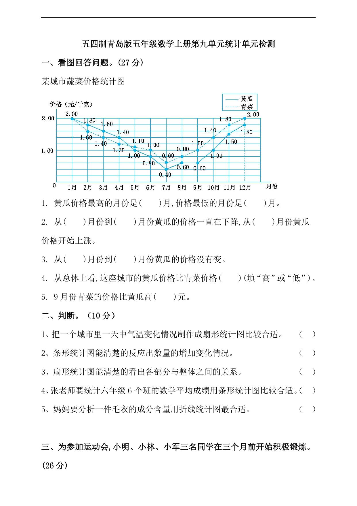 图片[1]-五年级上册数学 单元测试卷【第2套】（9份）青岛版五四制（含答案）-淘学学资料库