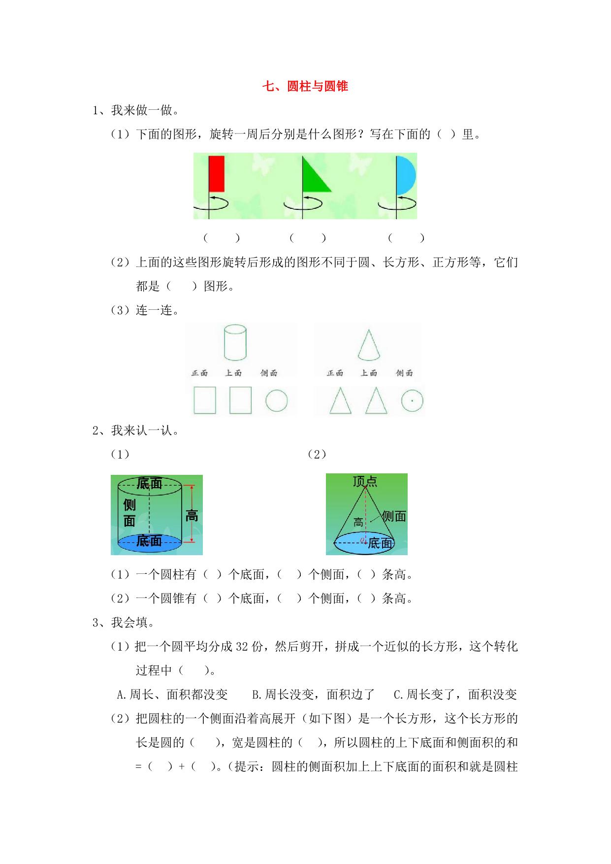 图片[2]-五年级上册数学 单元衔接题（8份）青岛版五四制-淘学学资料库