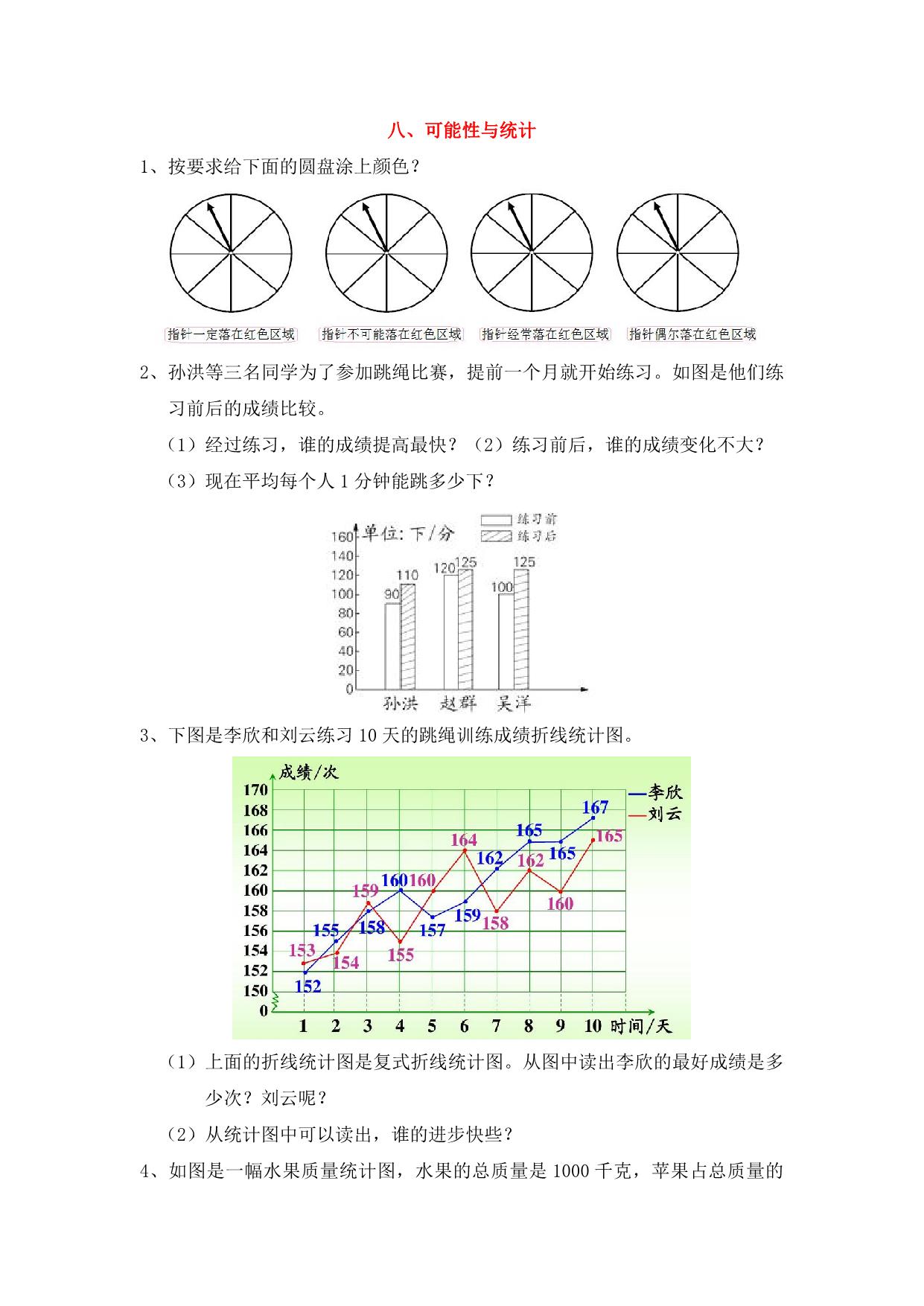 图片[1]-五年级上册数学 单元衔接题（8份）青岛版五四制-淘学学资料库