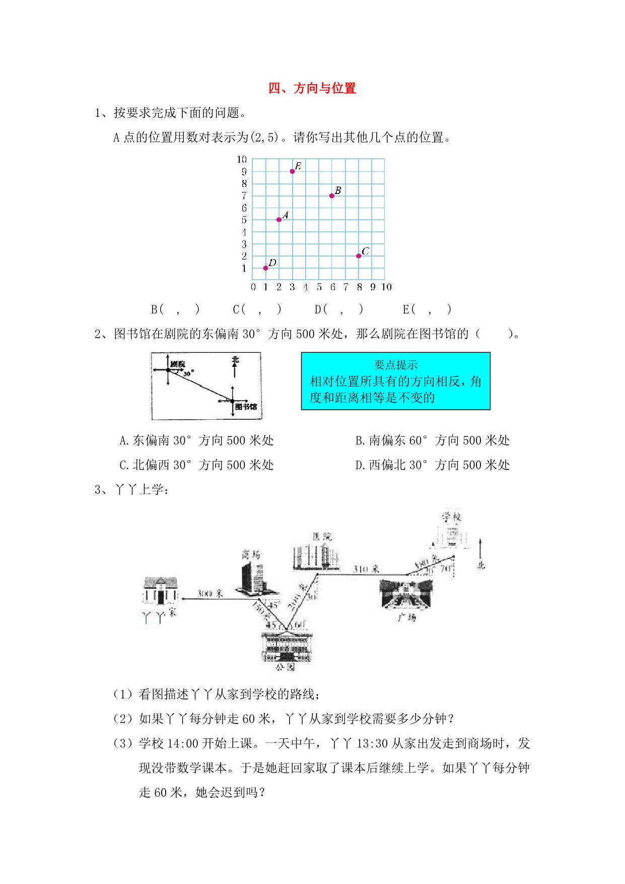 图片[3]-五年级上册数学 单元衔接题（8份）青岛版五四制-淘学学资料库