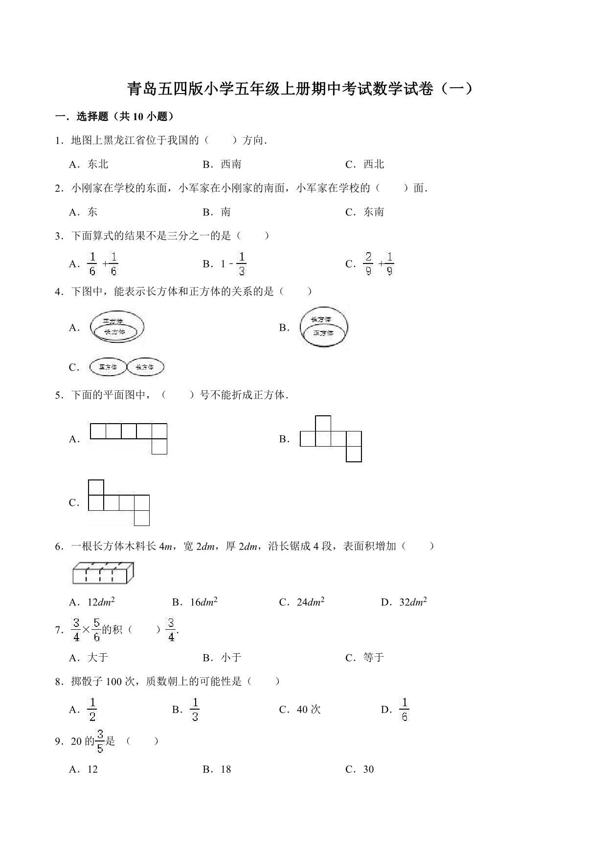 图片[4]-五年级上册数学 期中、期末测试卷（13份）青岛五四版（含答案）-淘学学资料库