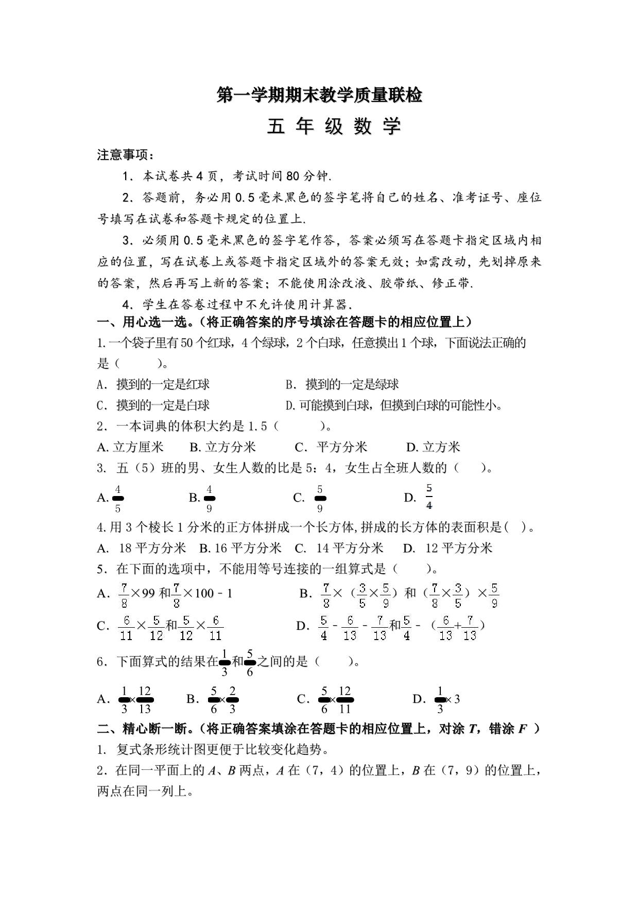 图片[1]-五年级上册数学 期中、期末测试卷（13份）青岛五四版（含答案）-淘学学资料库