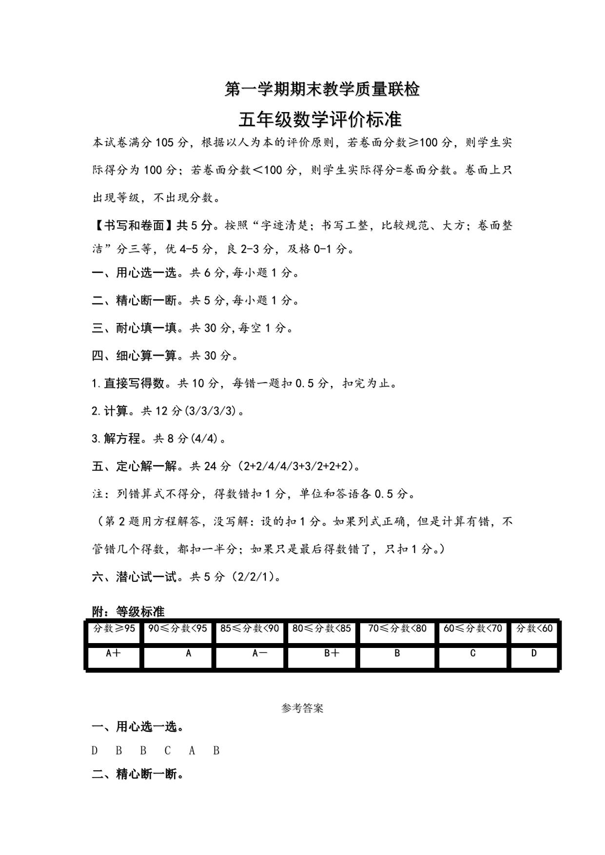 图片[2]-五年级上册数学 期中、期末测试卷（13份）青岛五四版（含答案）-淘学学资料库