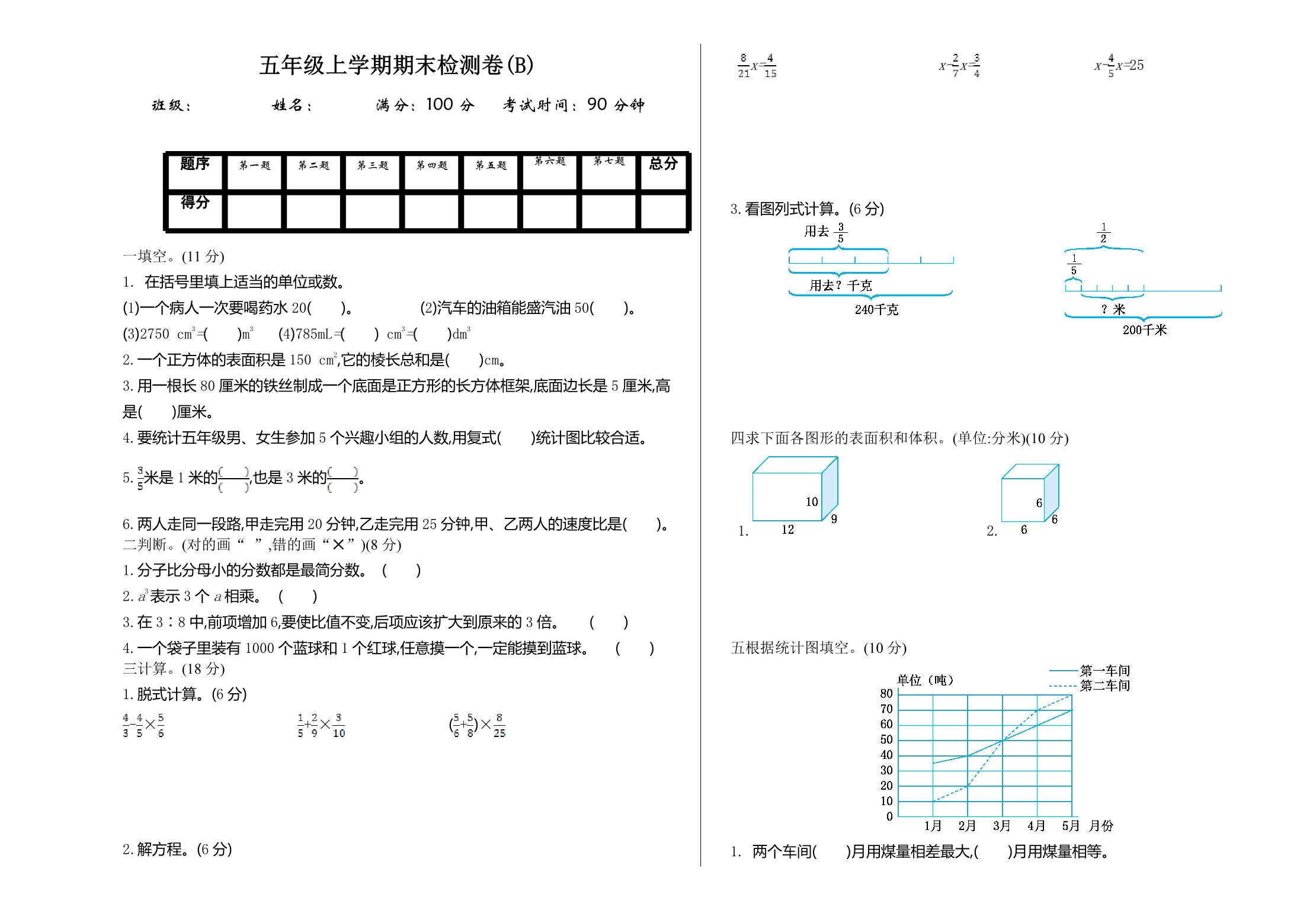 图片[3]-五年级上册数学 期中、期末测试卷（13份）青岛五四版（含答案）-淘学学资料库