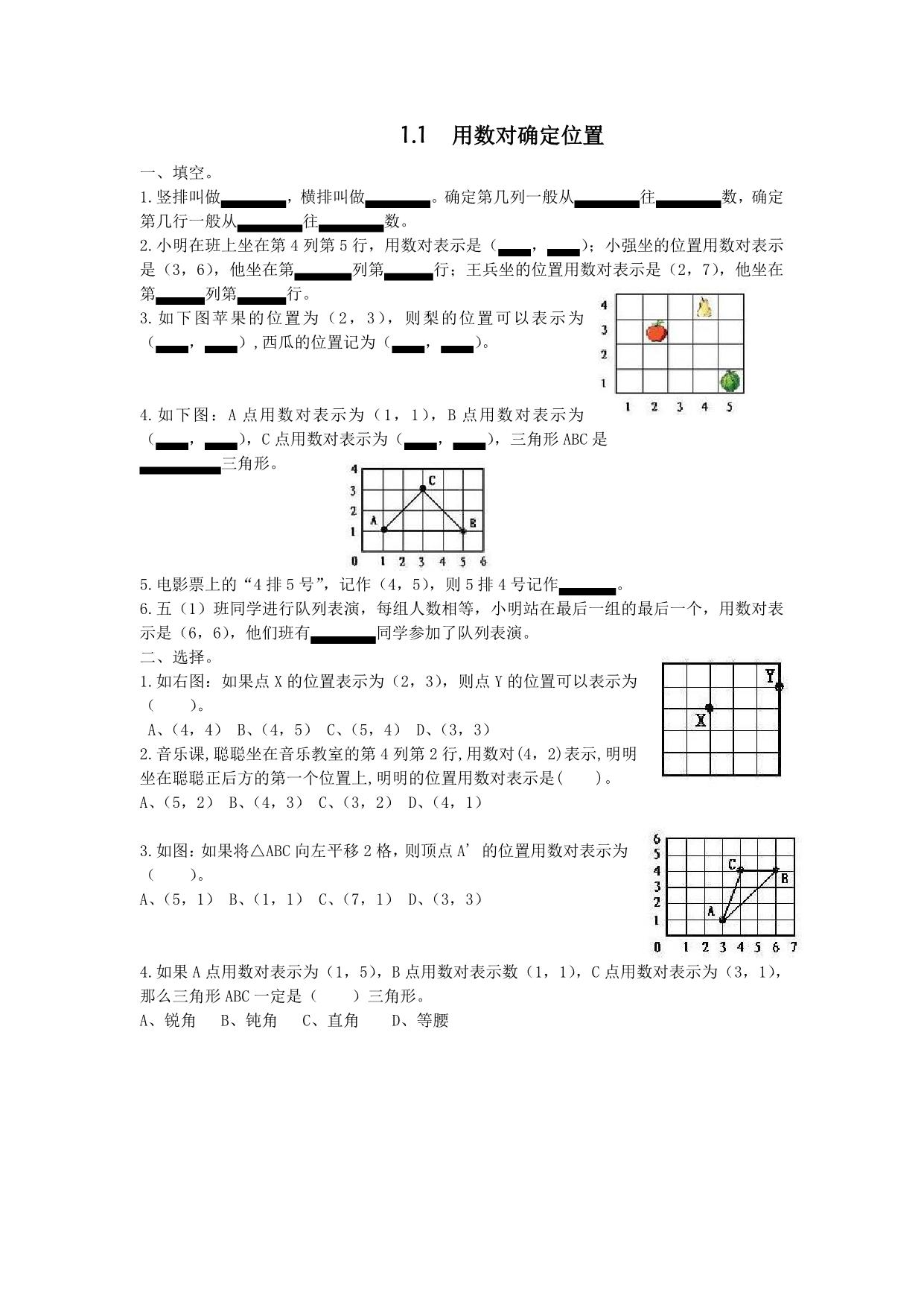 图片[1]-五年级上册数学 课时练【第2套】（29份）青岛版五四制-淘学学资料库