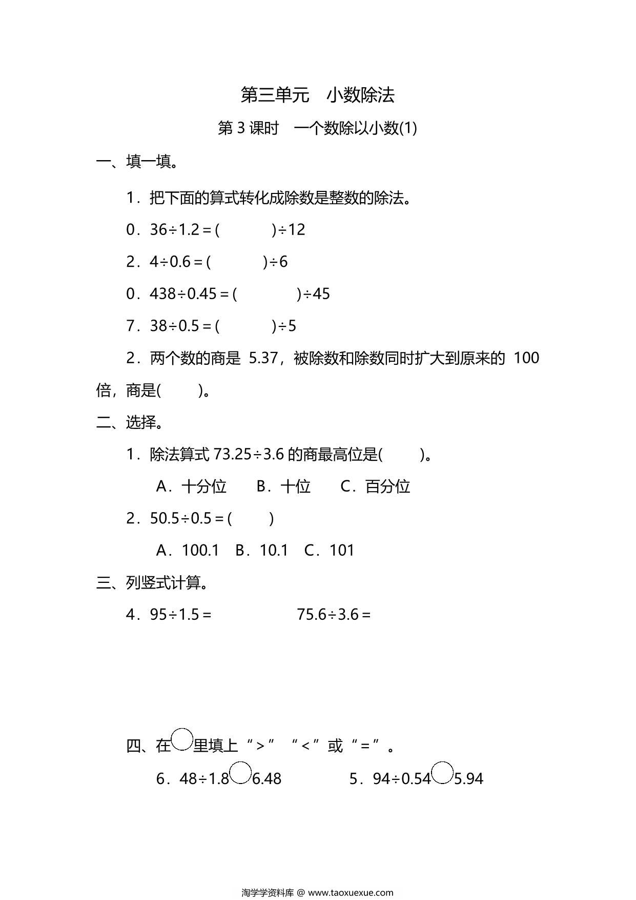 图片[1]-五年级上册数学一课一练-第三单元 第3课时 一个数除以小数(1)（含详细解析）人教版，7页PDF电子版-淘学学资料库