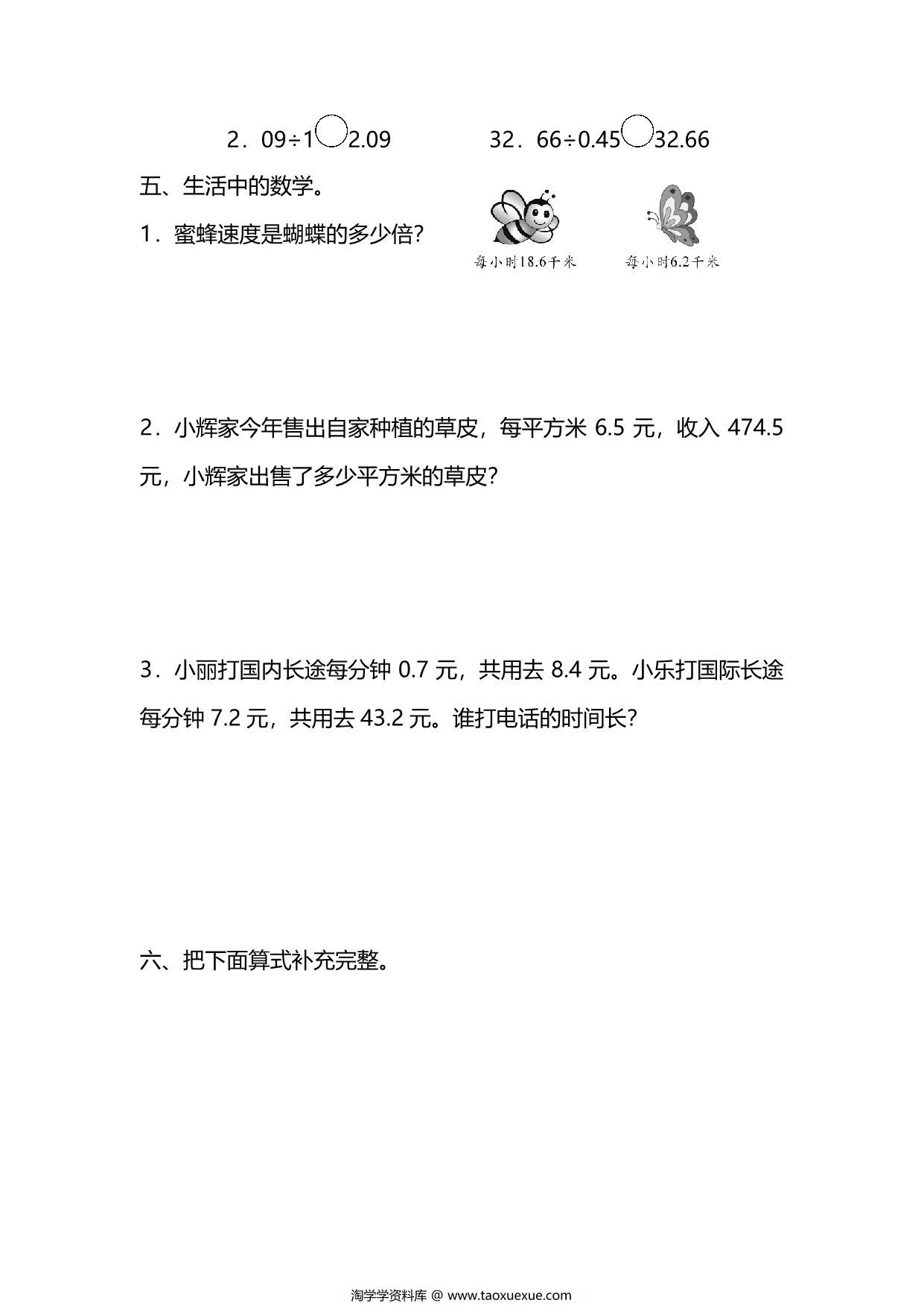 图片[2]-五年级上册数学一课一练-第三单元 第3课时 一个数除以小数(1)（含详细解析）人教版，7页PDF电子版-淘学学资料库