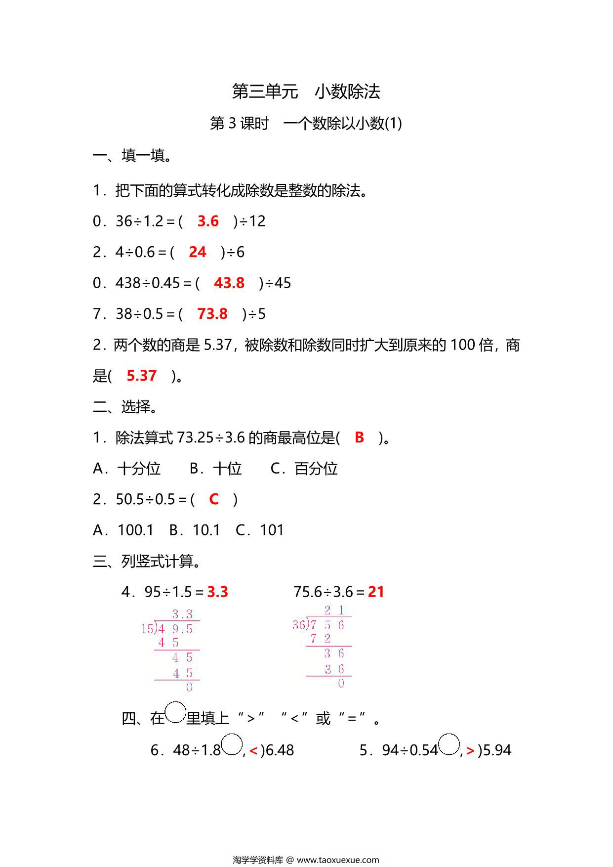 图片[3]-五年级上册数学一课一练-第三单元 第3课时 一个数除以小数(1)（含详细解析）人教版，7页PDF电子版-淘学学资料库