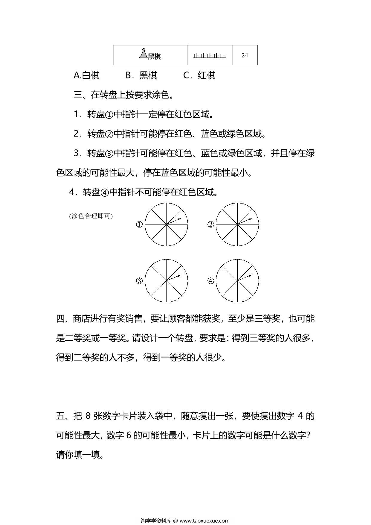 图片[2]-五年级上册数学一课一练-第四单元 可能性 第2课时 可能性的大小（含详细解析）人教版，5页PDF可打印-淘学学资料库