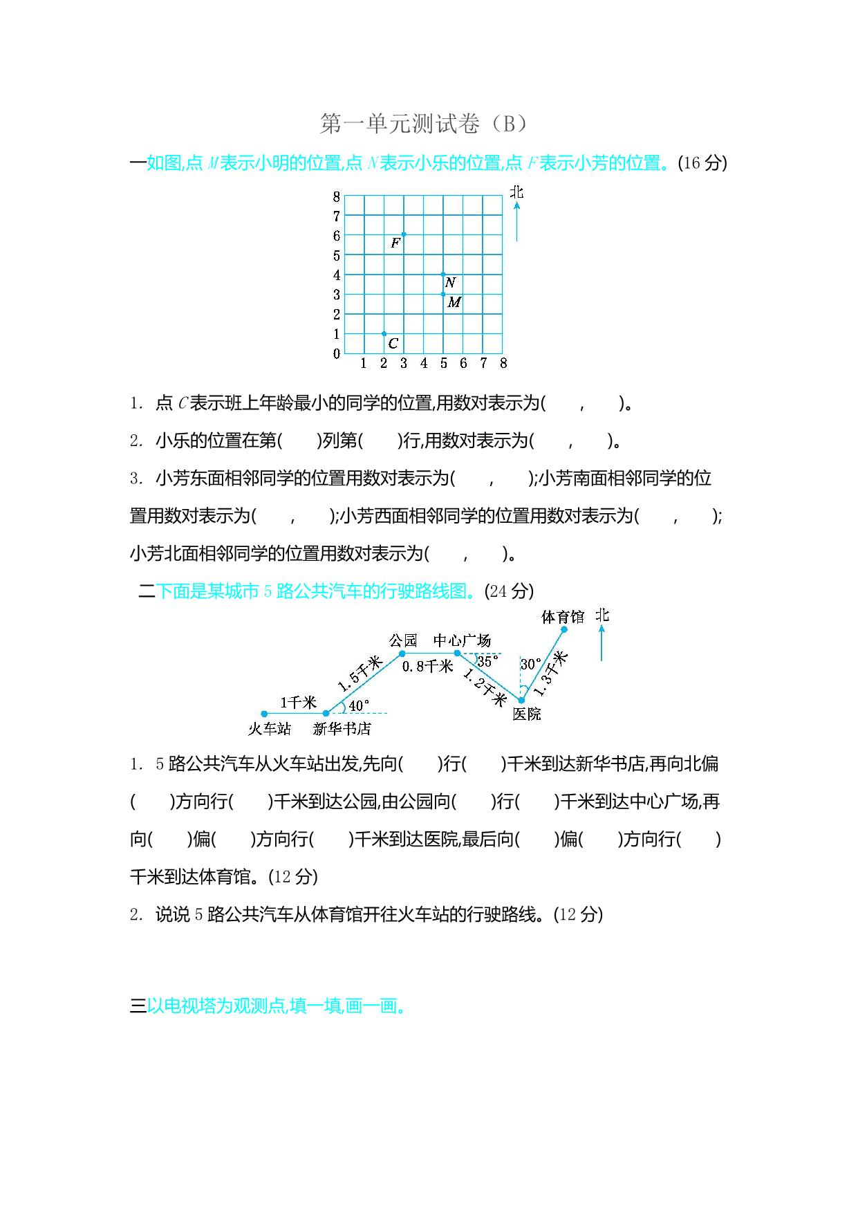 图片[3]-五年级上册数学单元测试卷【第1套】（18份）青岛版五四制-淘学学资料库