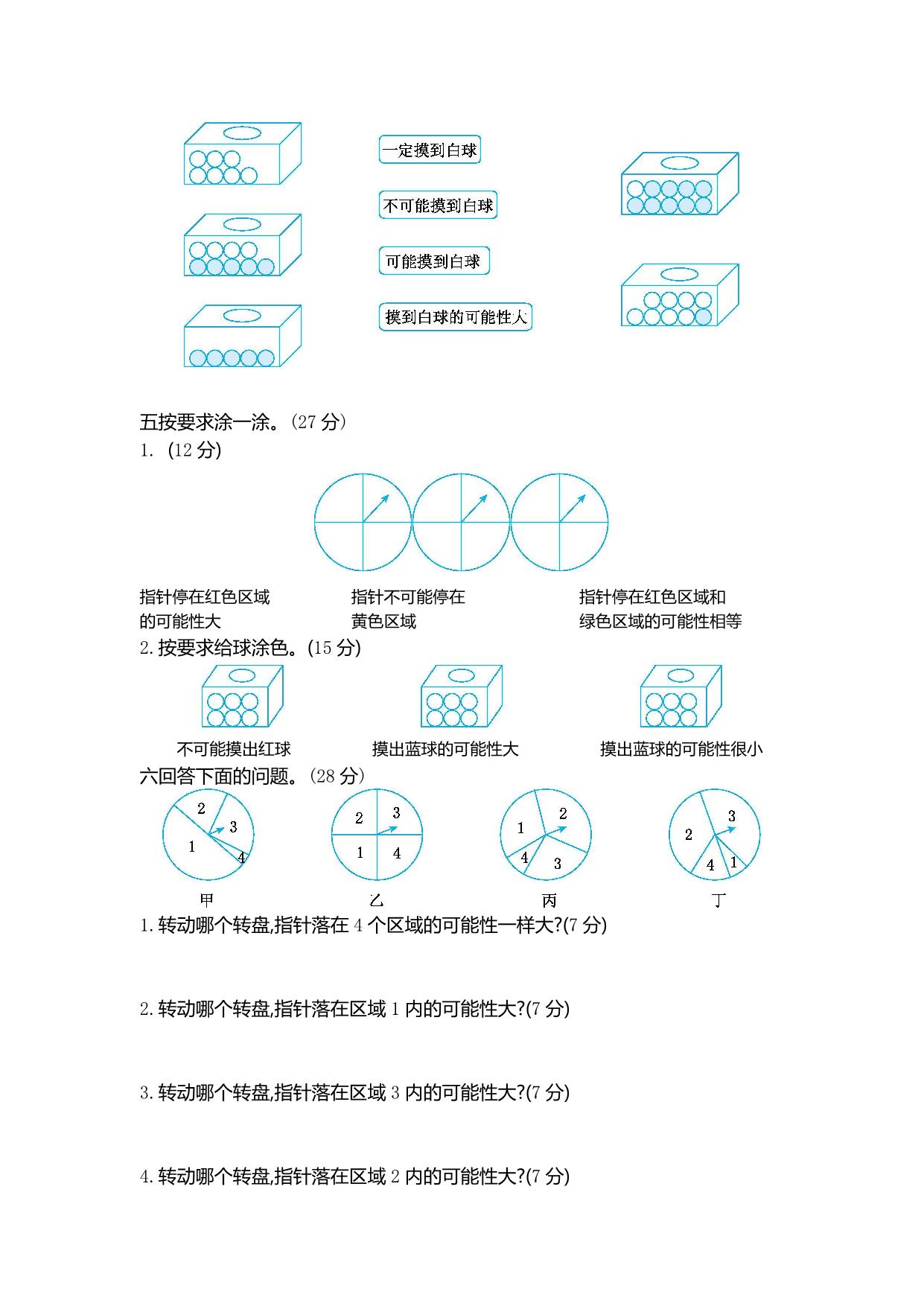 图片[2]-五年级上册数学单元测试卷【第1套】（18份）青岛版五四制-淘学学资料库