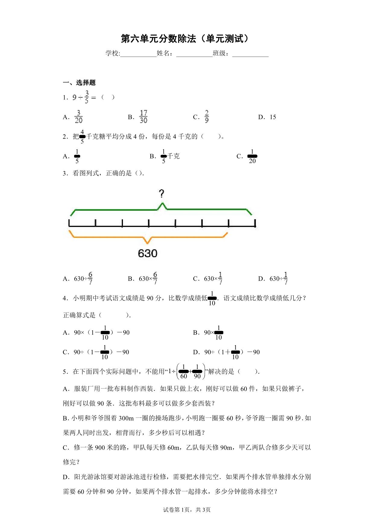 图片[1]-五年级上册数学单元测试卷【第1套】（18份）青岛版五四制-淘学学资料库