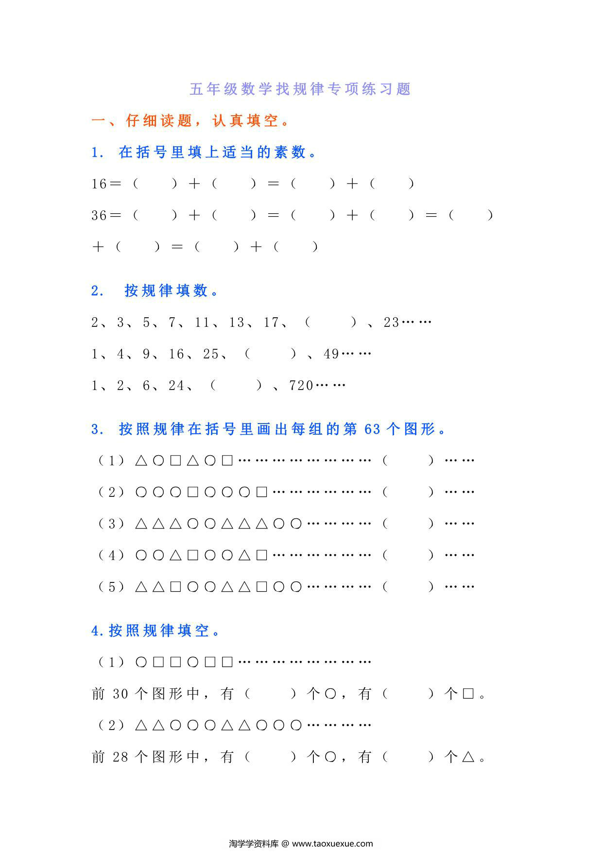 图片[1]-五年级上册数学找规律专项练习题，4页PDF电子版-淘学学资料库