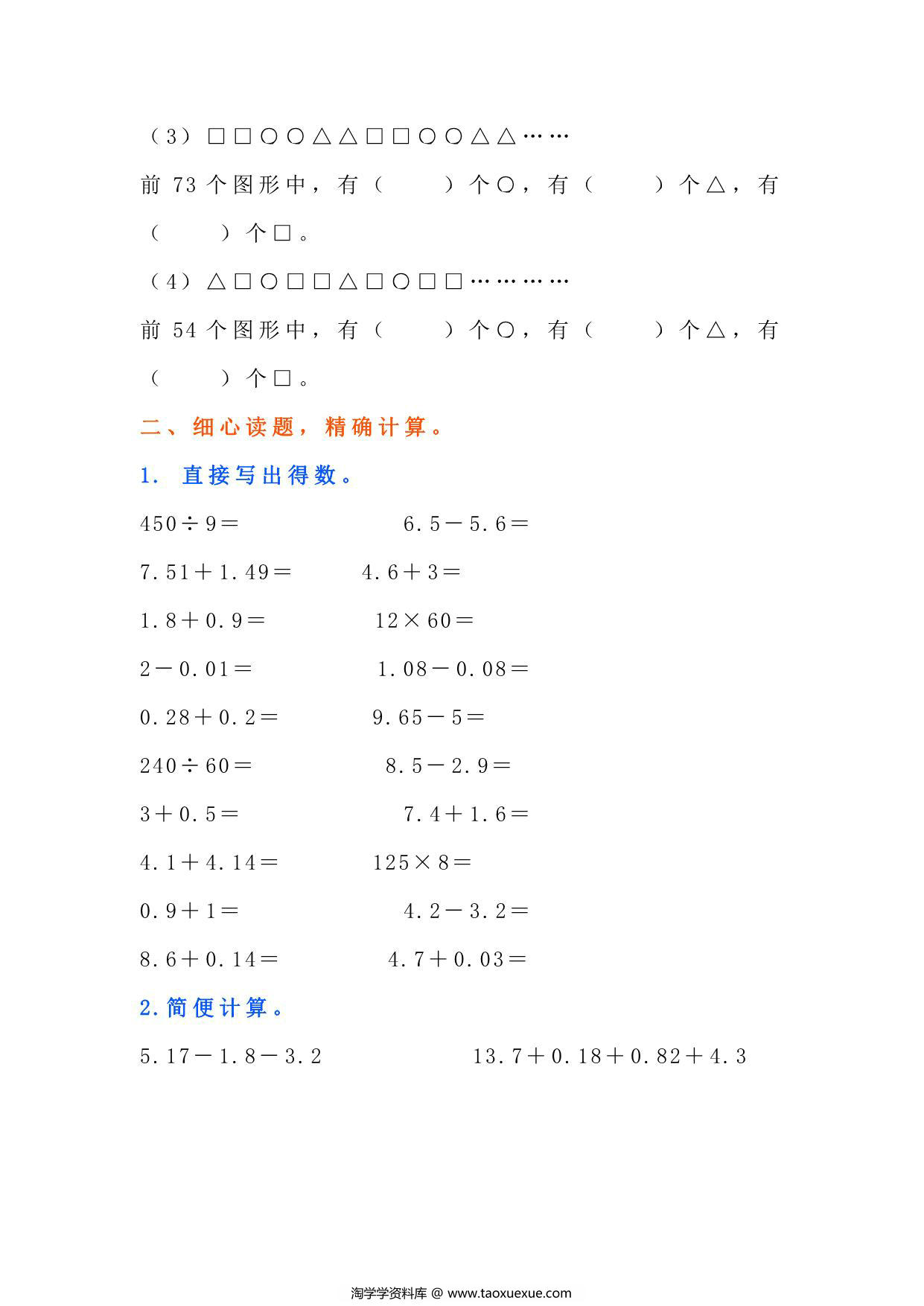 图片[2]-五年级上册数学找规律专项练习题，4页PDF电子版-淘学学资料库