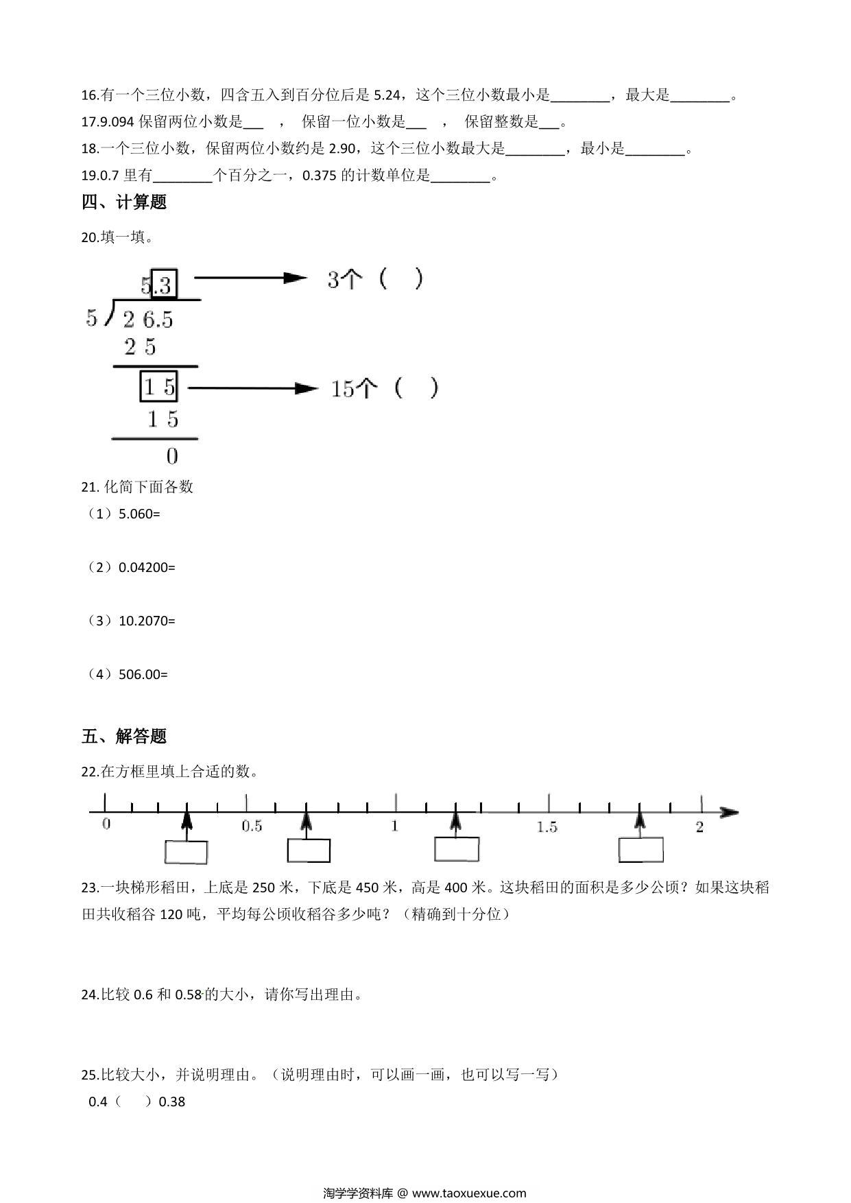 图片[2]-五年级上册数学第三单元【小数的意义和性质】精华选题含答案（苏教版），5页PDF电子版-淘学学资料库