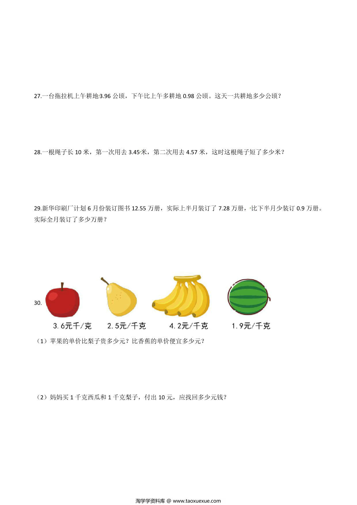 图片[3]-五年级上册数学第四单元【小数加法和减法 】精华篇训练题含答案（苏教版），8页PDF可打印-淘学学资料库