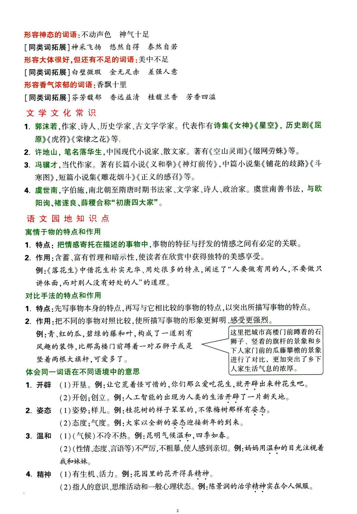 图片[2]-五年级上册语文1-4单元要点背记卡，附配套拔高习题，20页PDF可打印-淘学学资料库