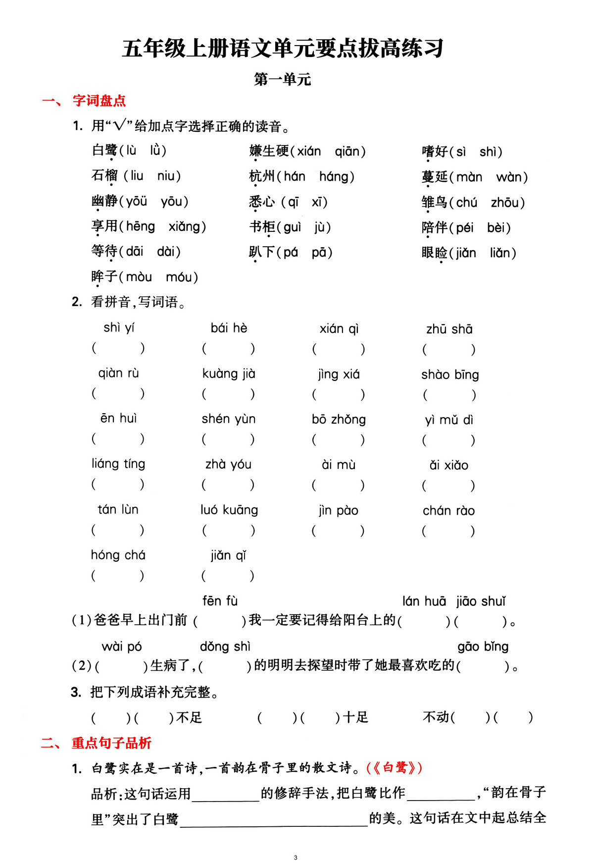 图片[3]-五年级上册语文1-4单元要点背记卡，附配套拔高习题，20页PDF可打印-淘学学资料库