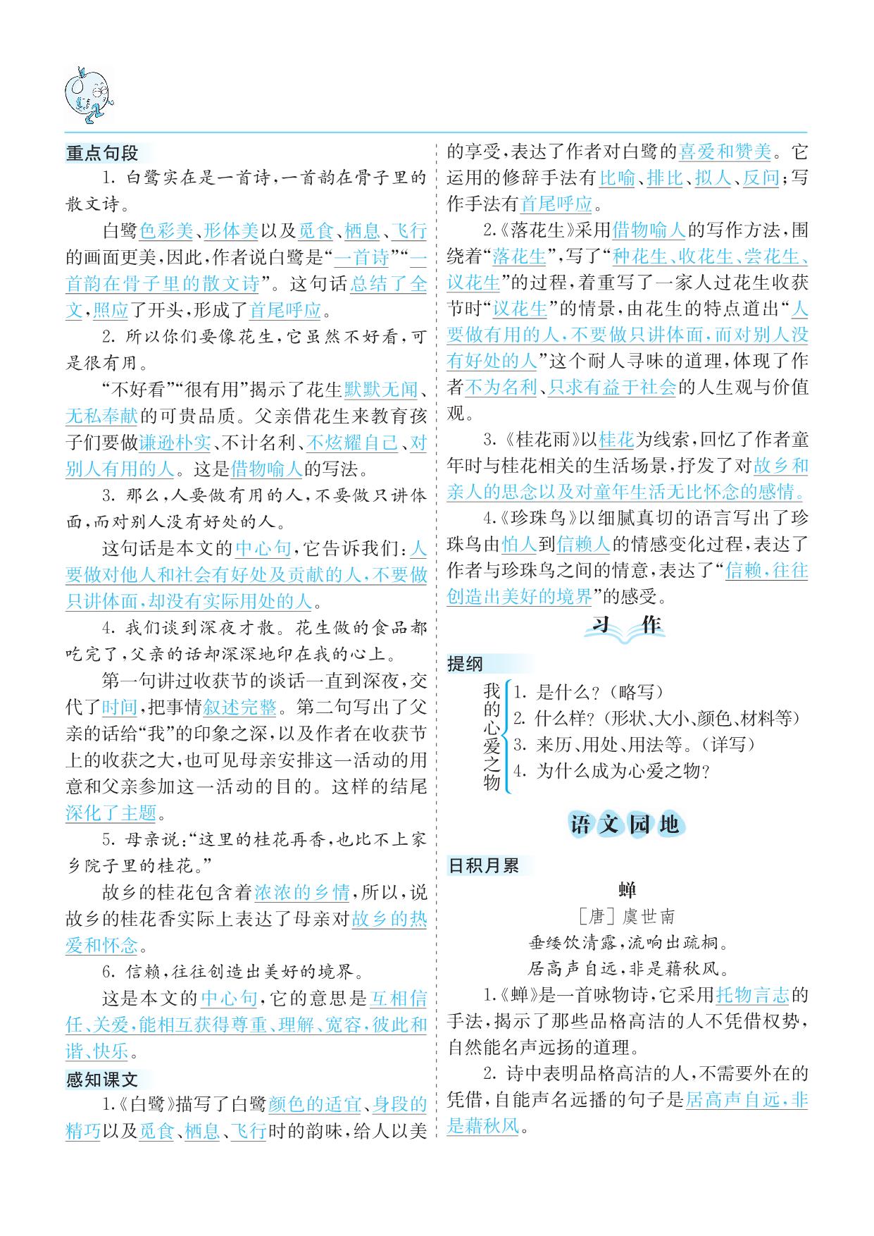 图片[2]-五年级上册语文1-8单元考点清单，16页PDF可打印-淘学学资料库