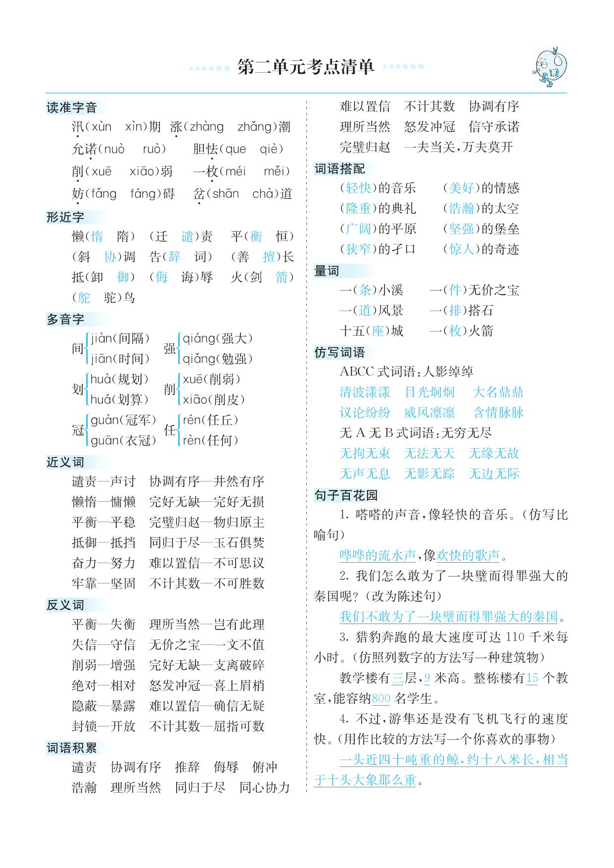 图片[3]-五年级上册语文1-8单元考点清单，16页PDF可打印-淘学学资料库