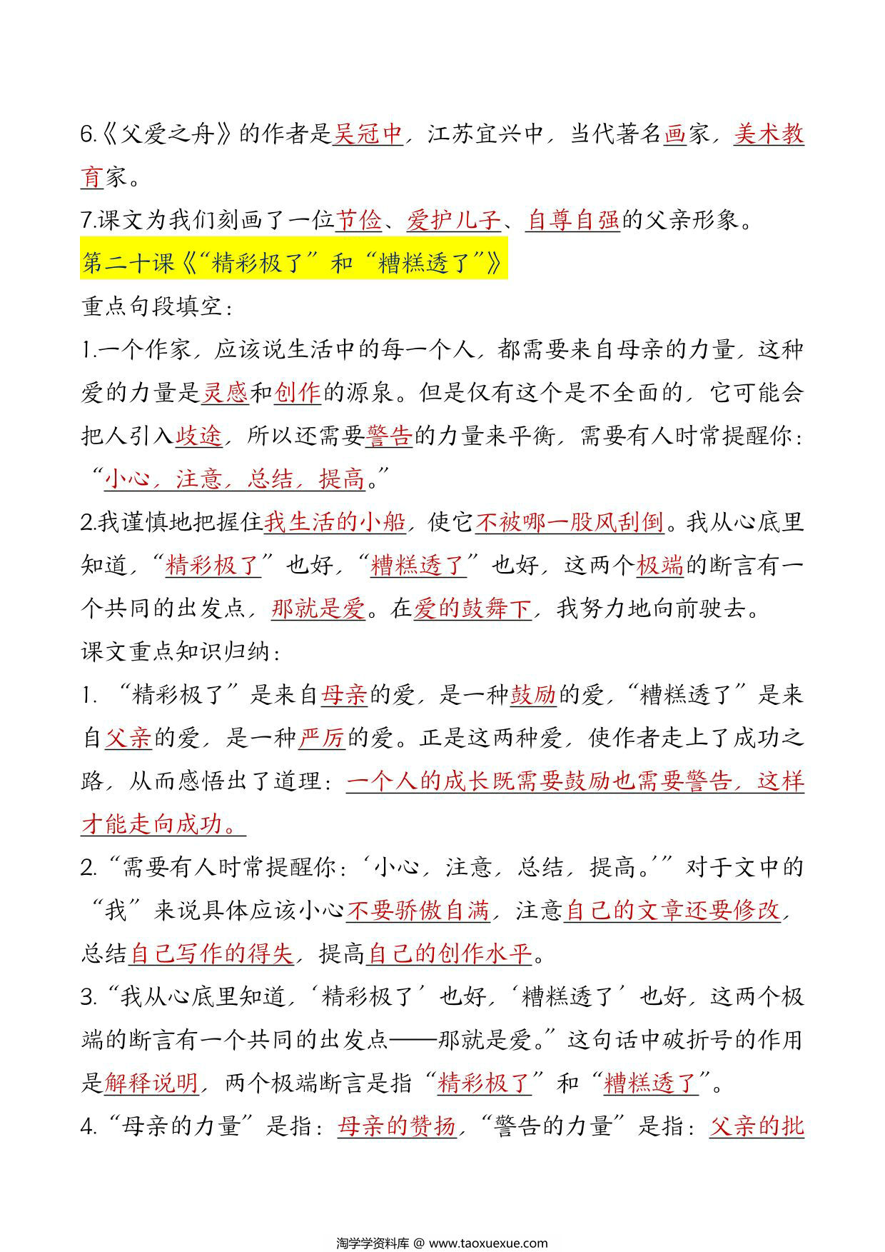 图片[3]-五年级上册语文全册重要知识点汇总，30页PDF可打印-淘学学资料库