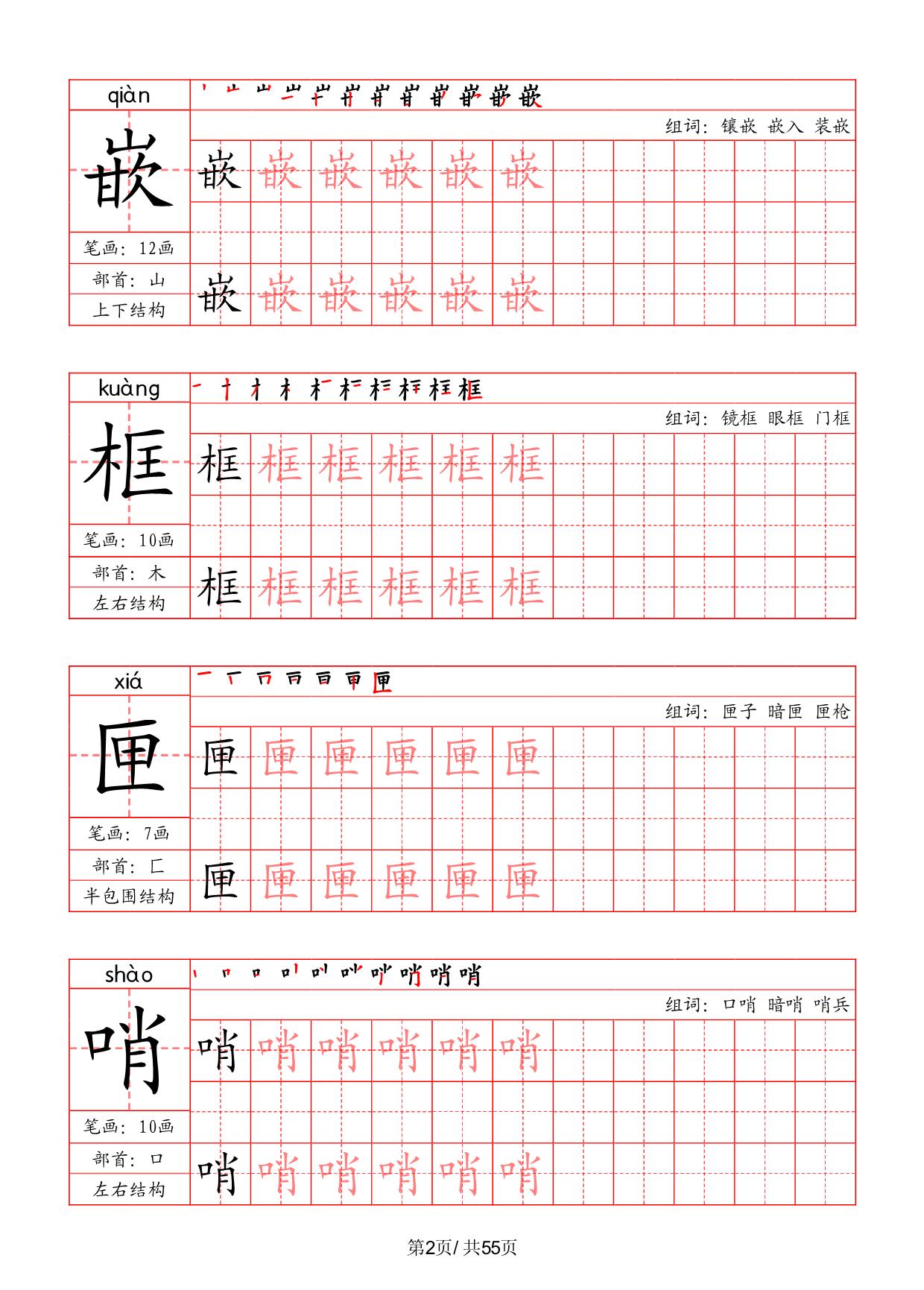 图片[2]-五年级上册语文写字表字帖（拼音+笔画+部首+笔顺+组词），55页PDF可打印-淘学学资料库