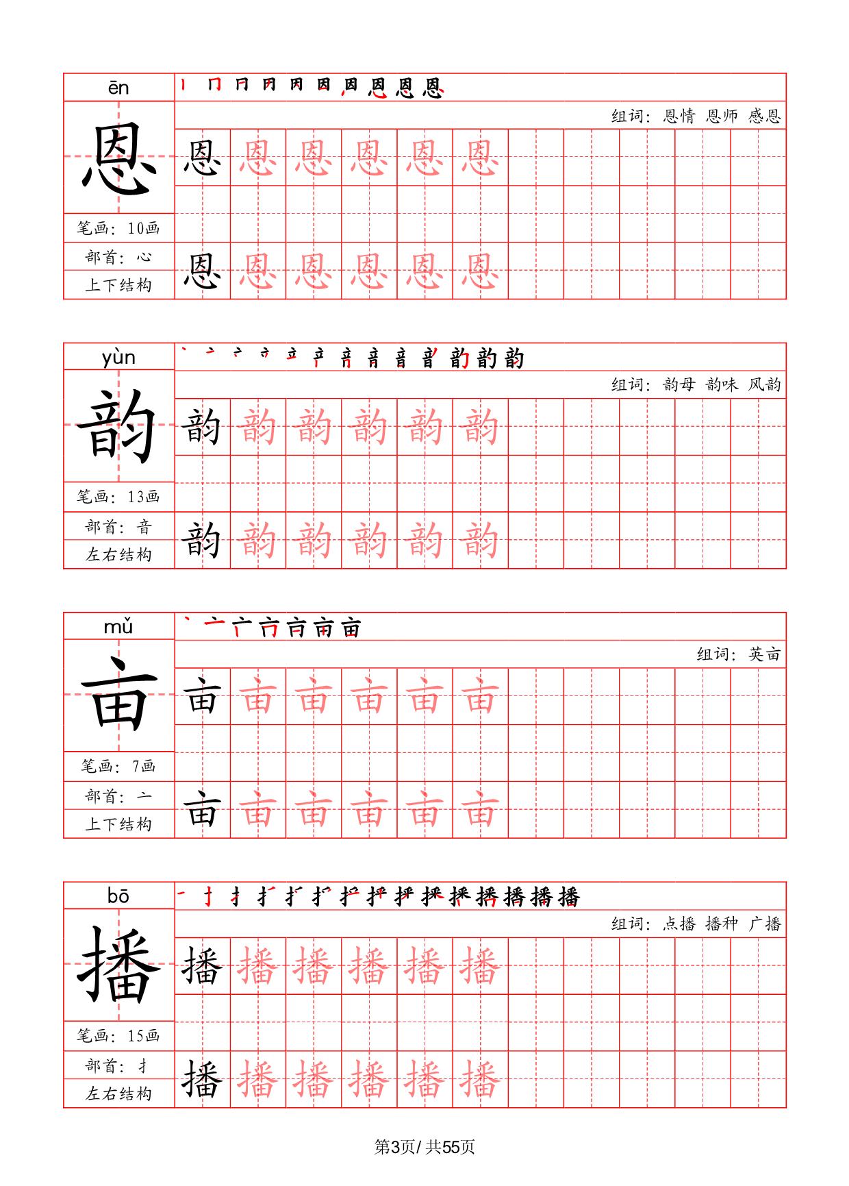 图片[3]-五年级上册语文写字表字帖（拼音+笔画+部首+笔顺+组词），55页PDF可打印-淘学学资料库