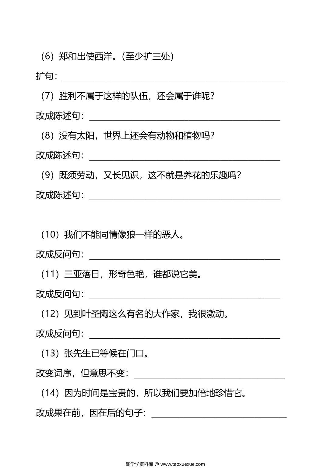 图片[2]-五年级上册语文句子专项练习，10页PDF电子版-淘学学资料库