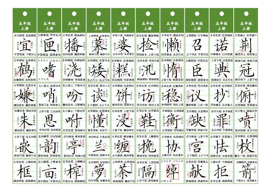 图片[1]-五年级上册语文同步精讲字卡，7页PDF电子版-淘学学资料库