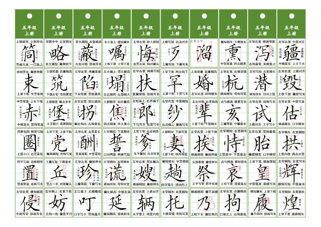 图片[2]-五年级上册语文同步精讲字卡，7页PDF电子版-淘学学资料库