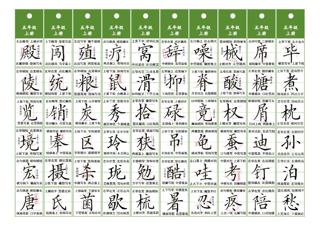 图片[3]-五年级上册语文同步精讲字卡，7页PDF电子版-淘学学资料库