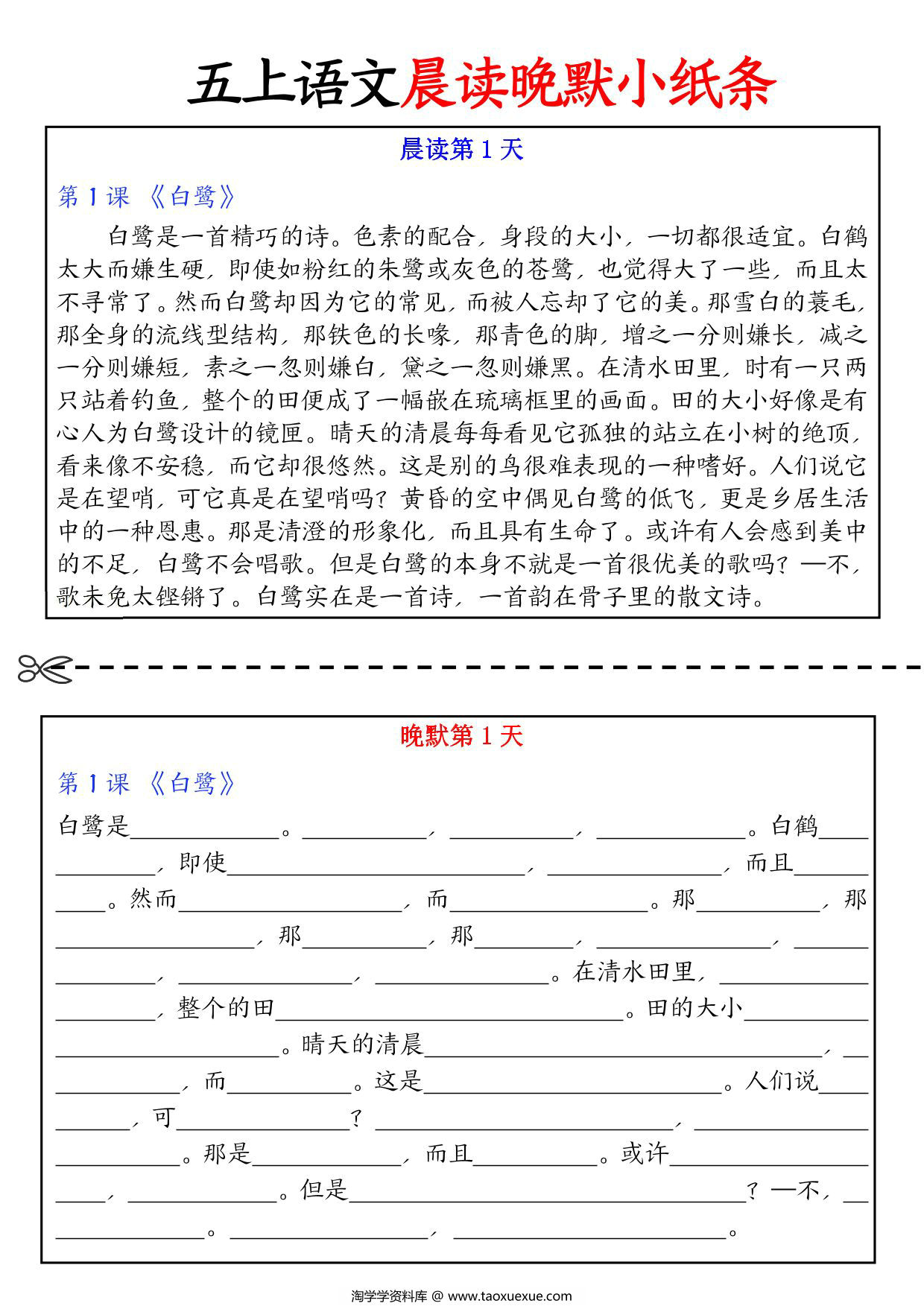 图片[1]-五年级上册语文晨读晚默小纸条，22页PDF电子版-淘学学资料库