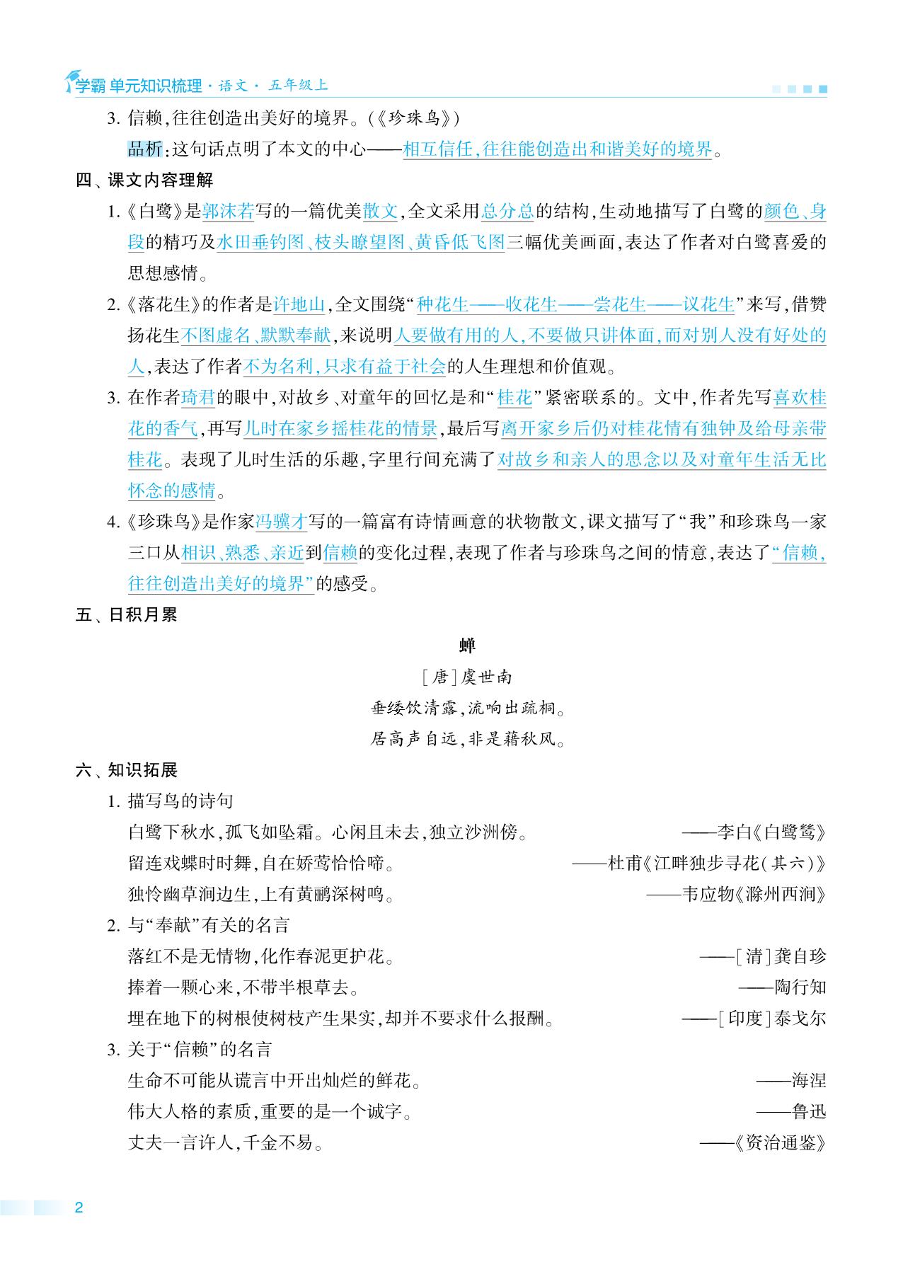 图片[2]-五年级上册语文期中知识点梳理+测试卷，18页PDF电子版-淘学学资料库