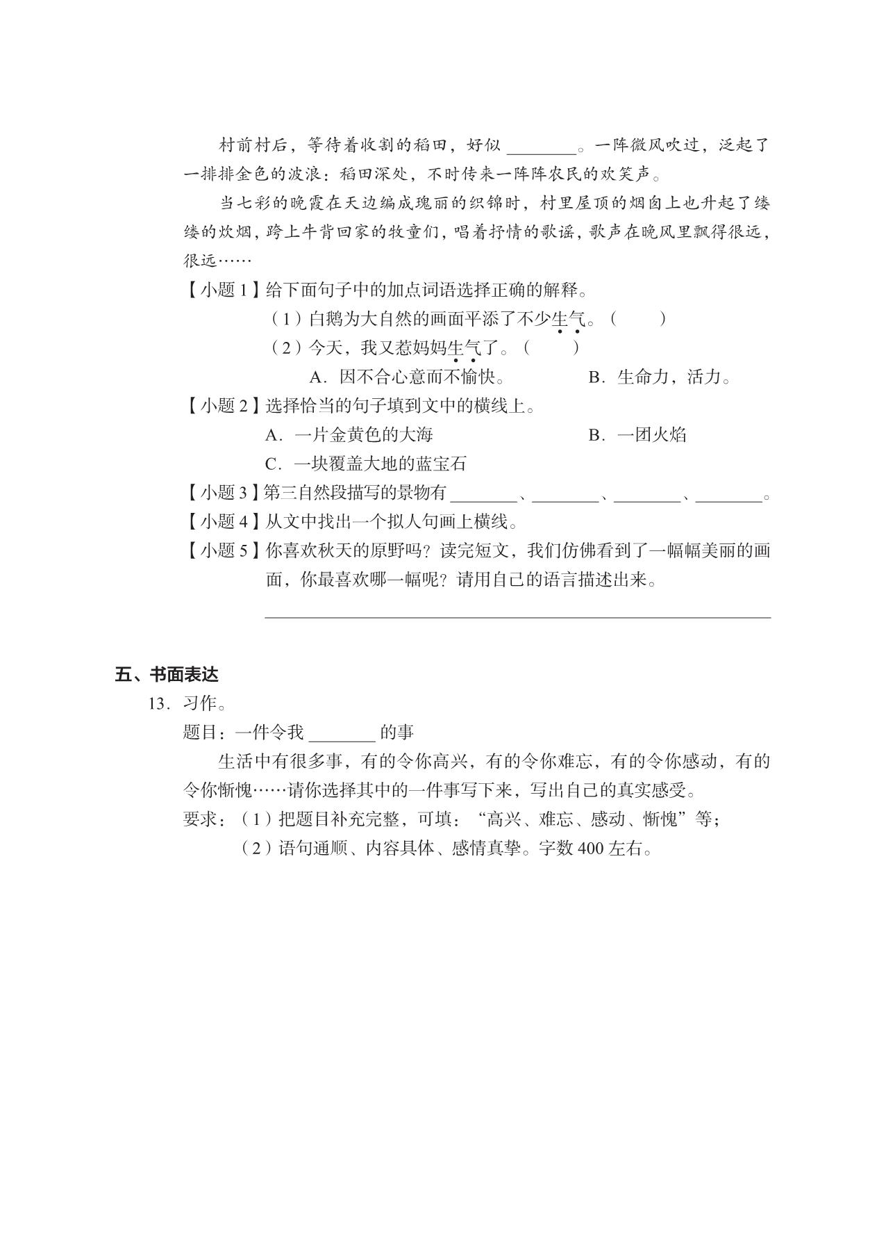 图片[4]-五年级上册语文期末真题试卷，23页PDF电子版-淘学学资料库