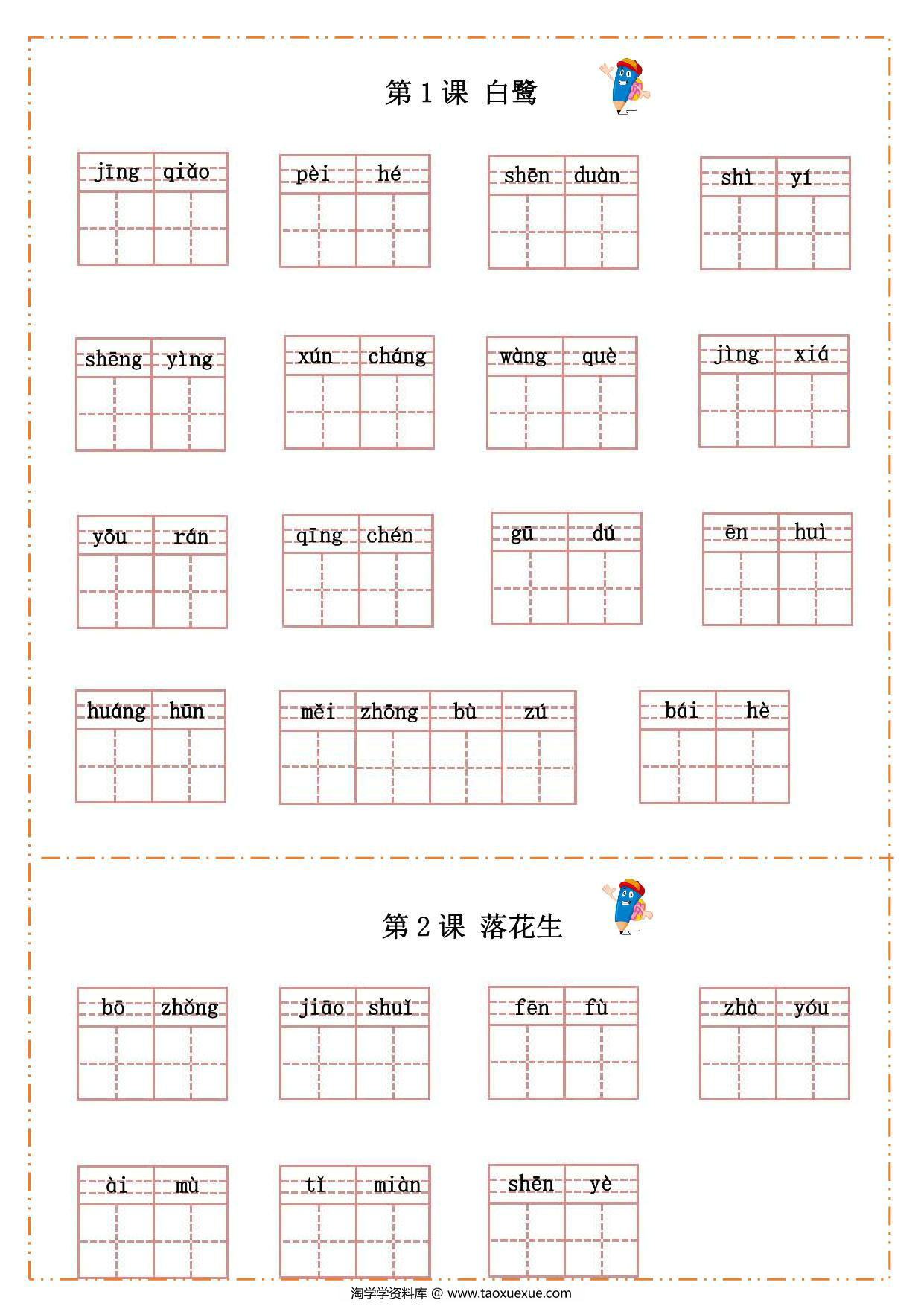 图片[1]-五年级上册语文汉字过关默写纸，13页PDF电子版-淘学学资料库