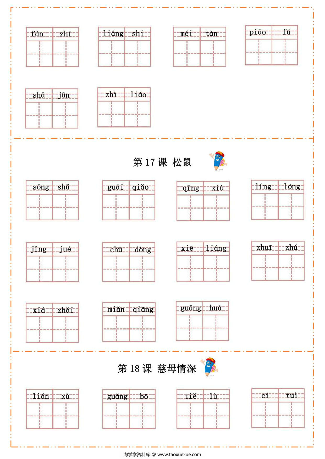 图片[4]-五年级上册语文汉字过关默写纸，13页PDF电子版-淘学学资料库