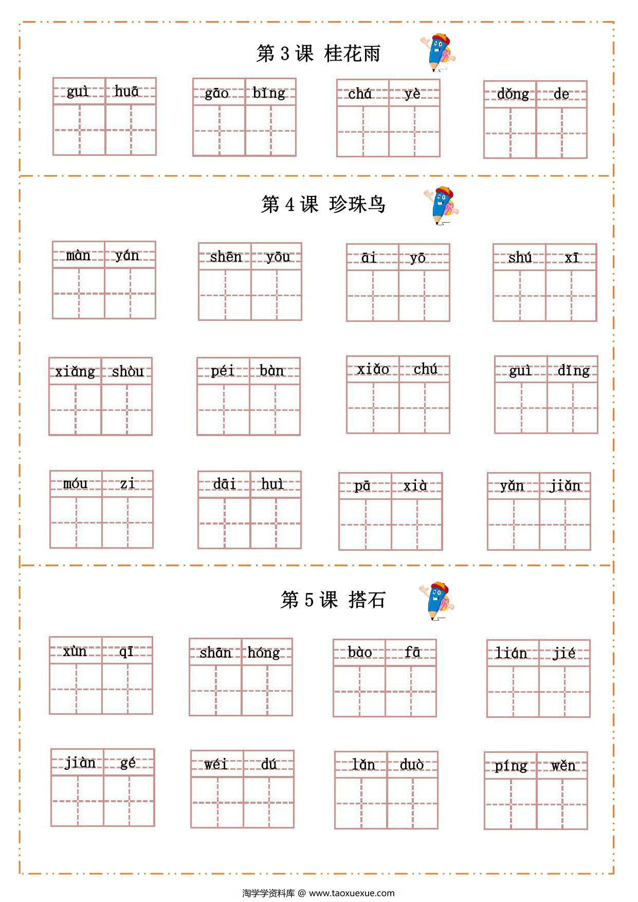 图片[2]-五年级上册语文汉字过关默写纸，13页PDF电子版-淘学学资料库